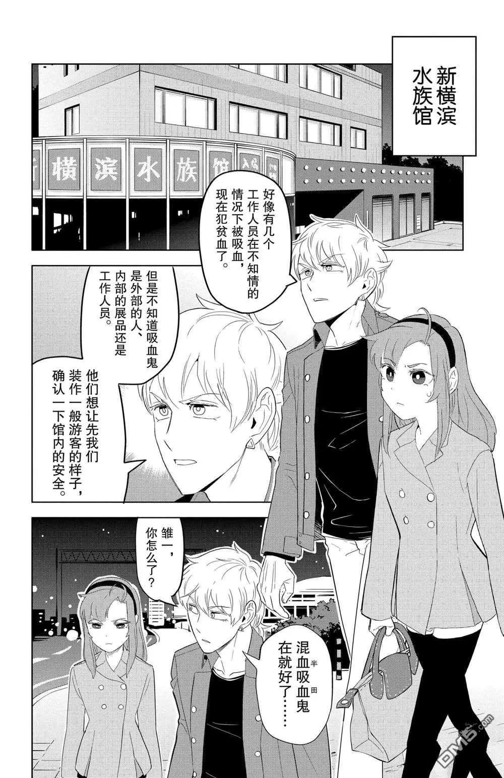 《吸血鬼即将便当》第121话 第4页