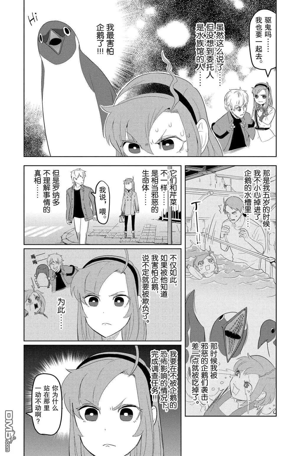 《吸血鬼即将便当》第121话 第5页