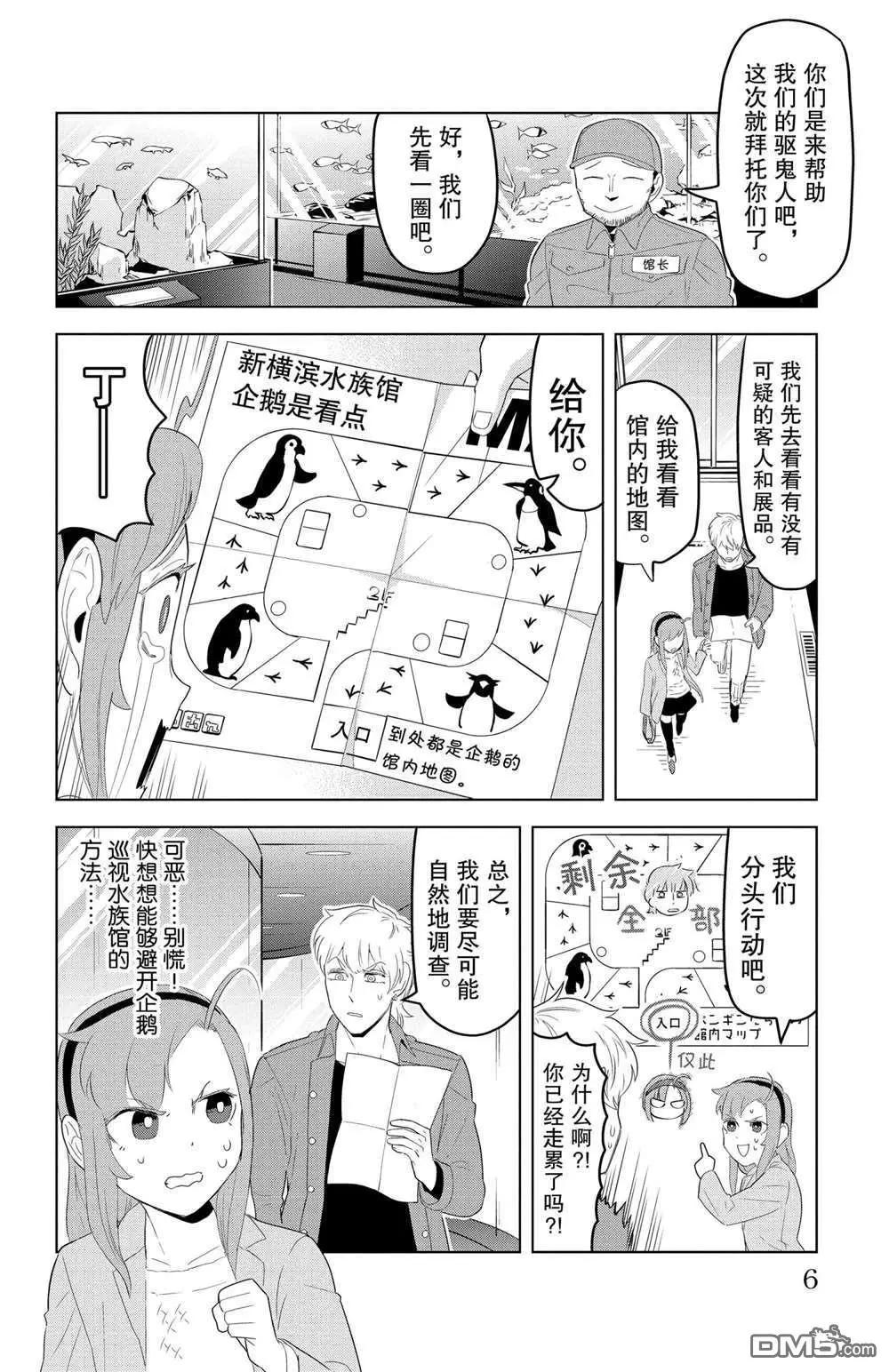 《吸血鬼即将便当》第121话 第6页