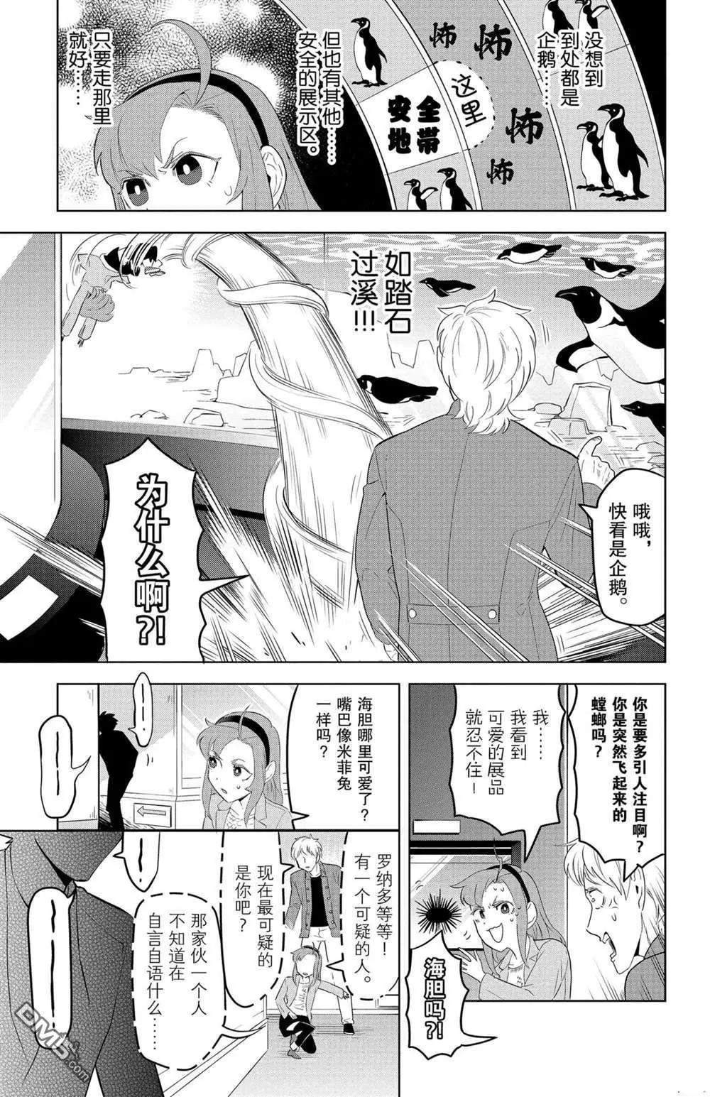 《吸血鬼即将便当》第121话 第7页