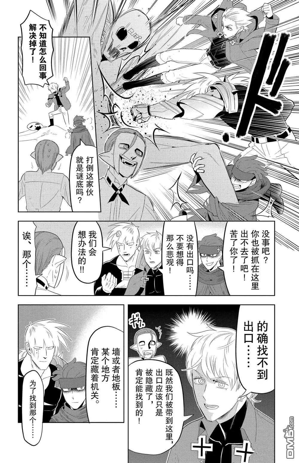 《吸血鬼即将便当》第120话 第10页