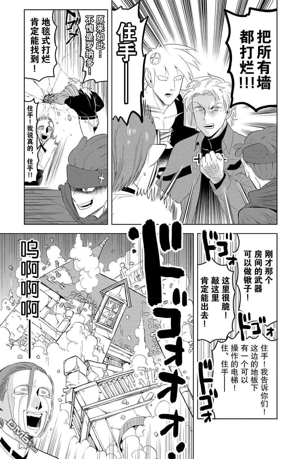《吸血鬼即将便当》第120话 第11页