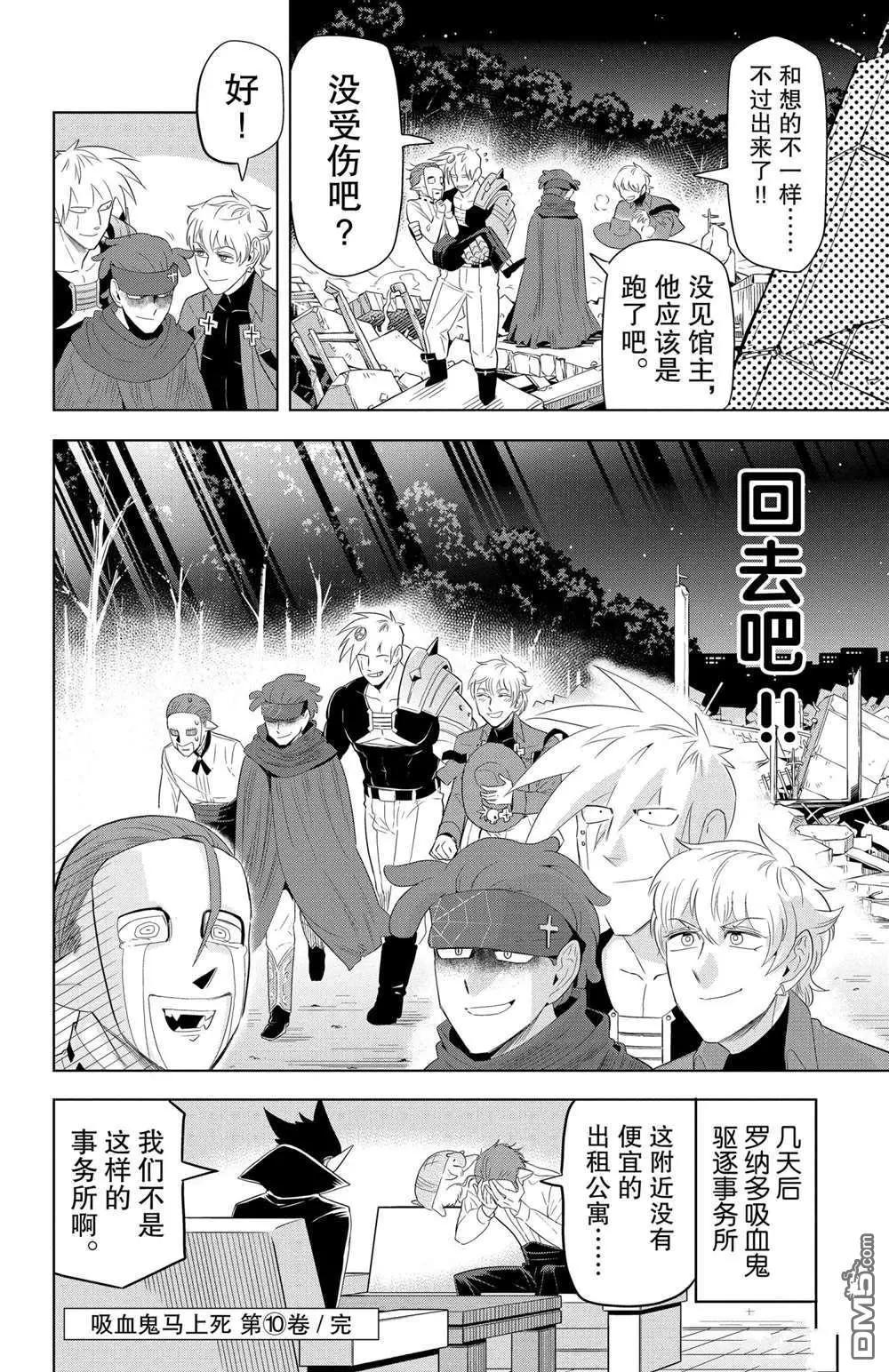 《吸血鬼即将便当》第120话 第12页