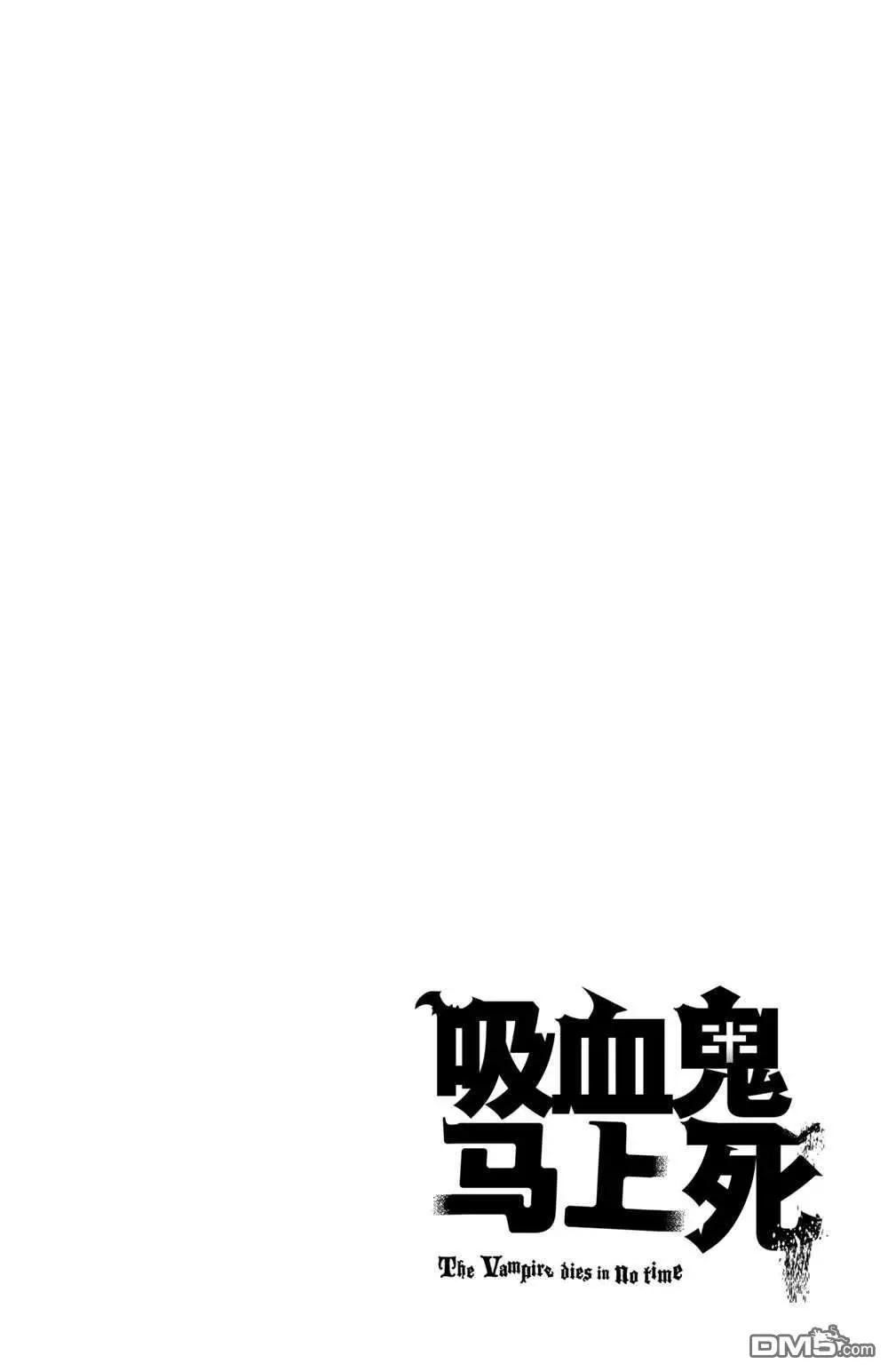 《吸血鬼即将便当》第120话 第14页