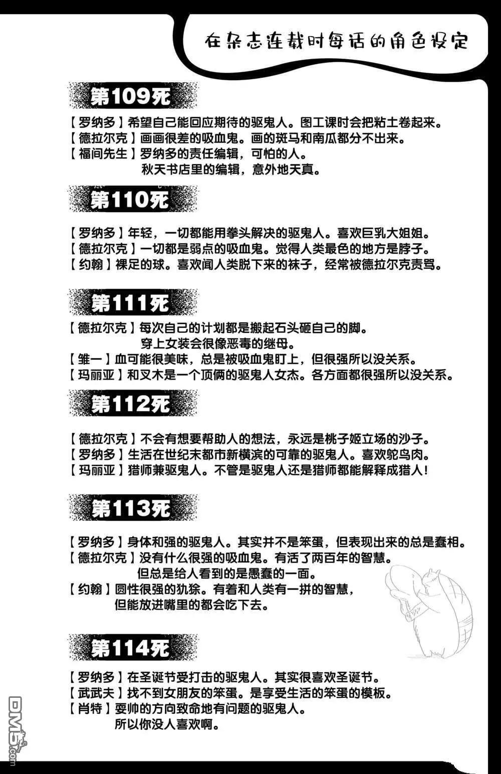 《吸血鬼即将便当》第120话 第15页