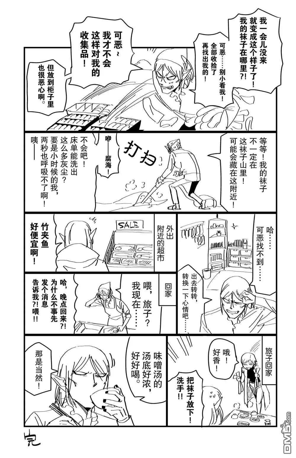 《吸血鬼即将便当》第120话 第18页
