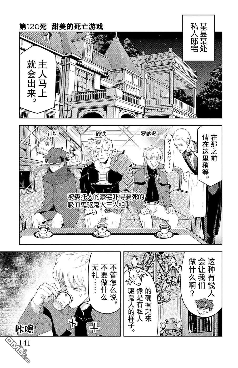 《吸血鬼即将便当》第120话 第1页