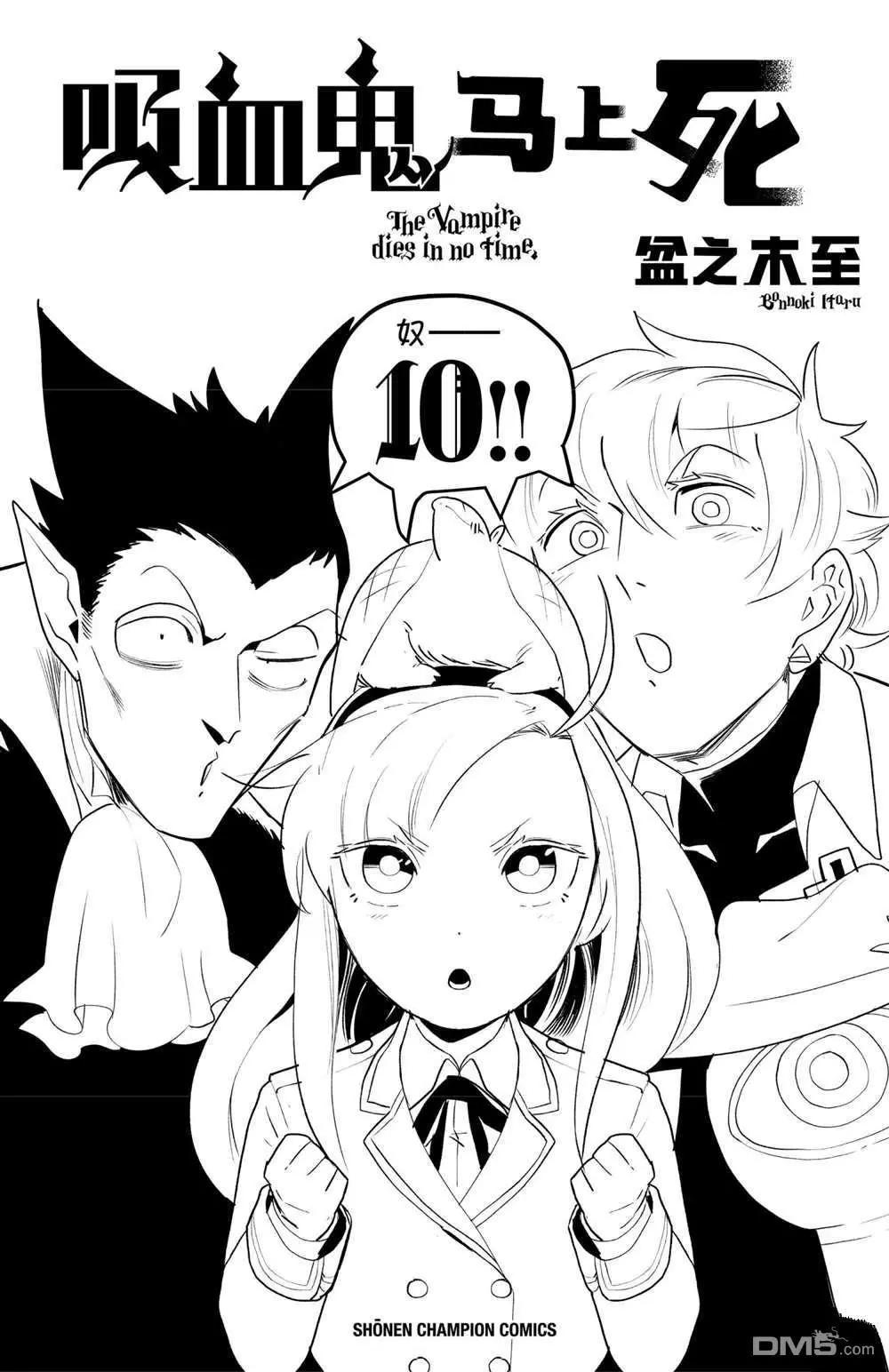 《吸血鬼即将便当》第120话 第20页