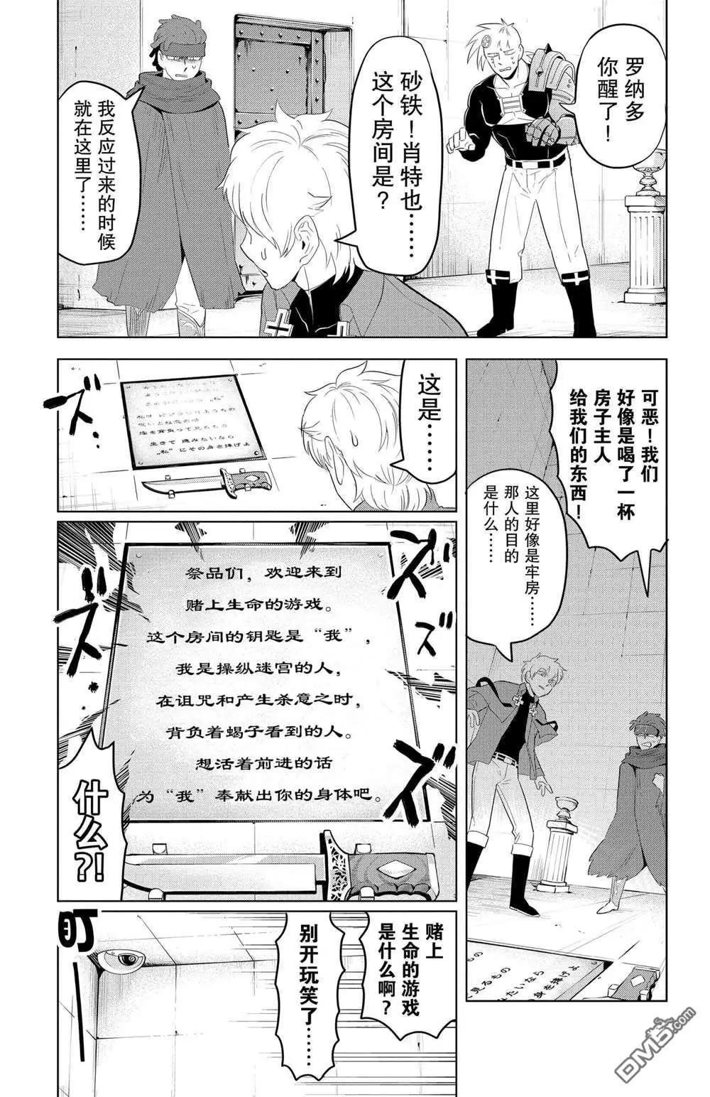 《吸血鬼即将便当》第120话 第3页