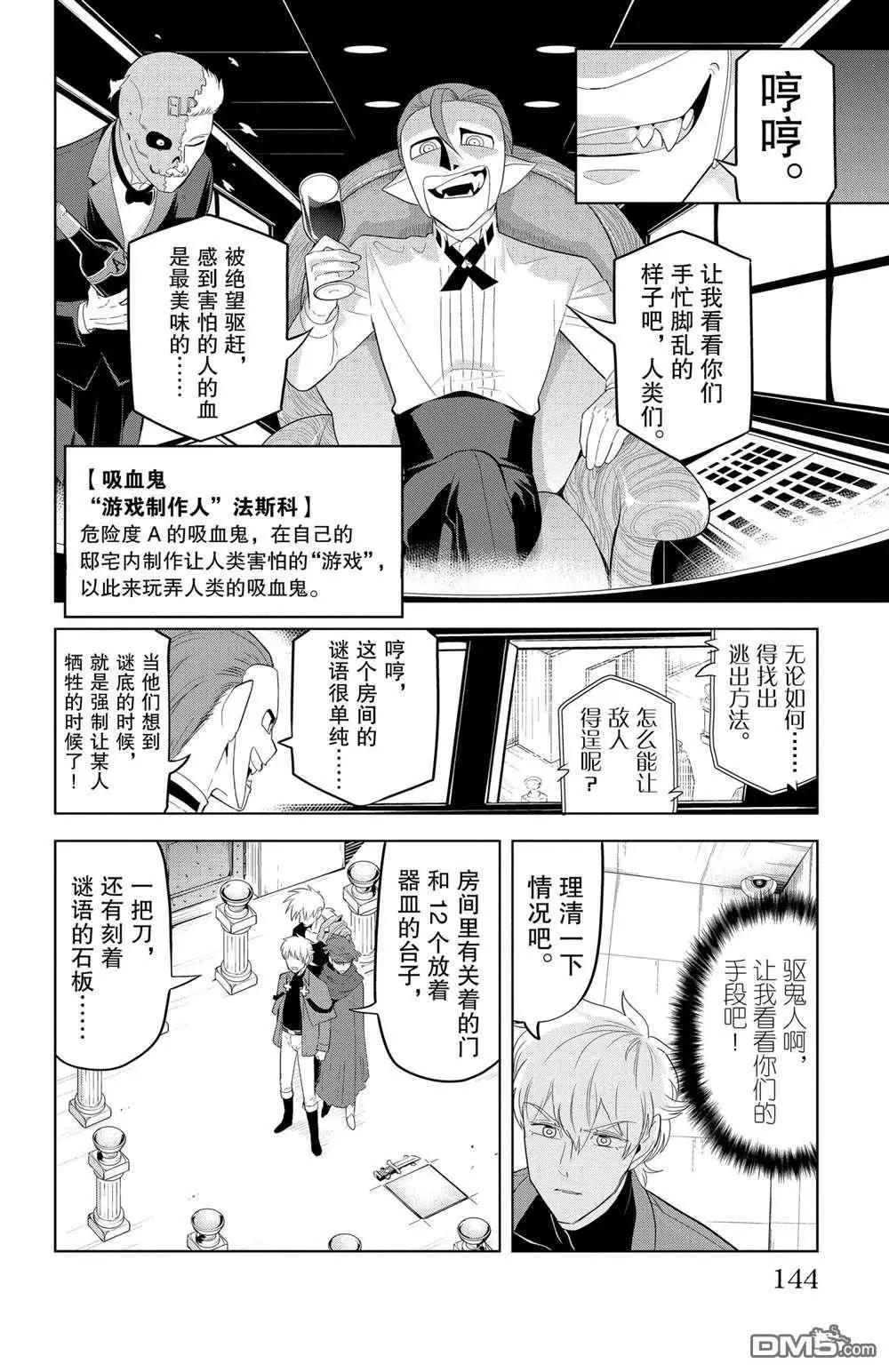《吸血鬼即将便当》第120话 第4页