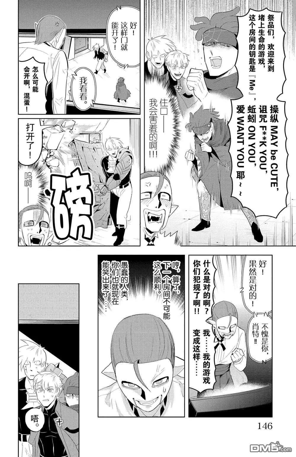 《吸血鬼即将便当》第120话 第6页