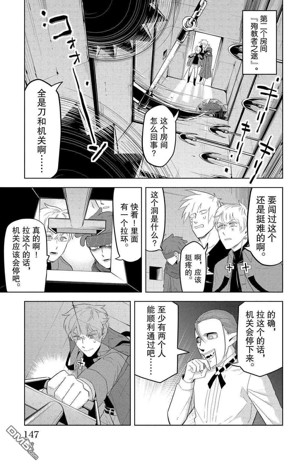 《吸血鬼即将便当》第120话 第7页