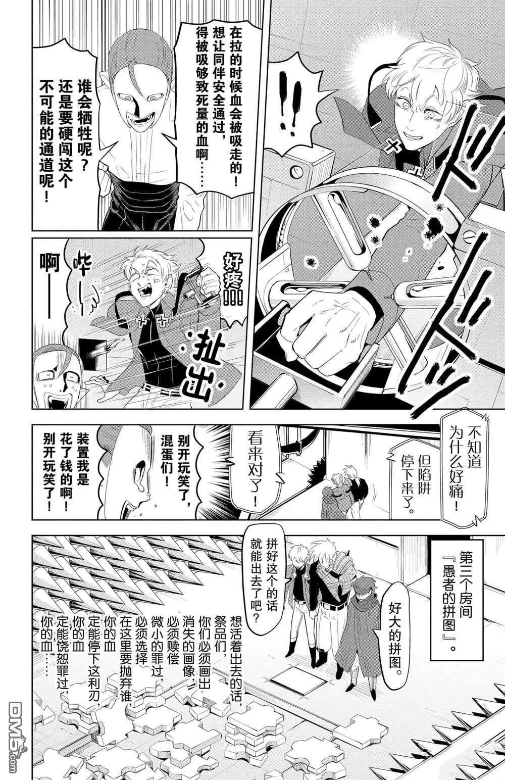 《吸血鬼即将便当》第120话 第8页