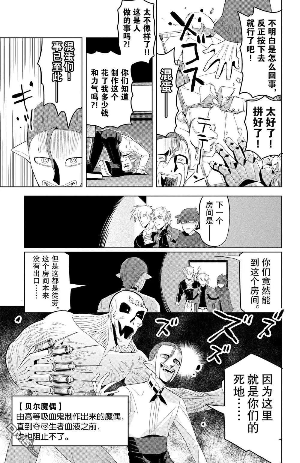 《吸血鬼即将便当》第120话 第9页