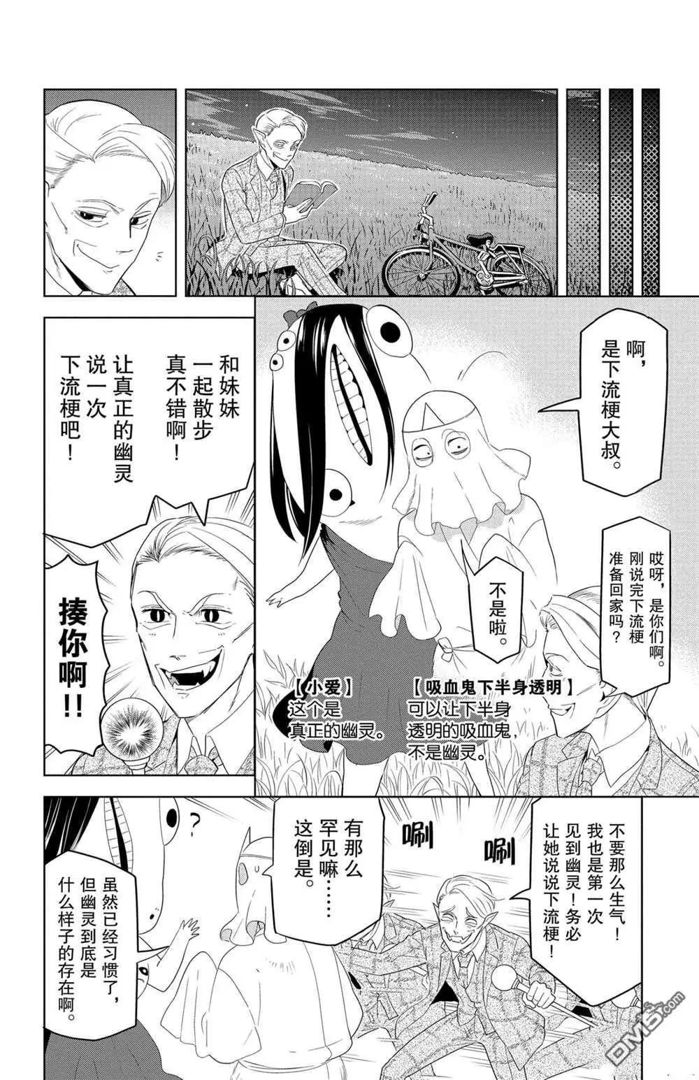 《吸血鬼即将便当》第124话 第10页
