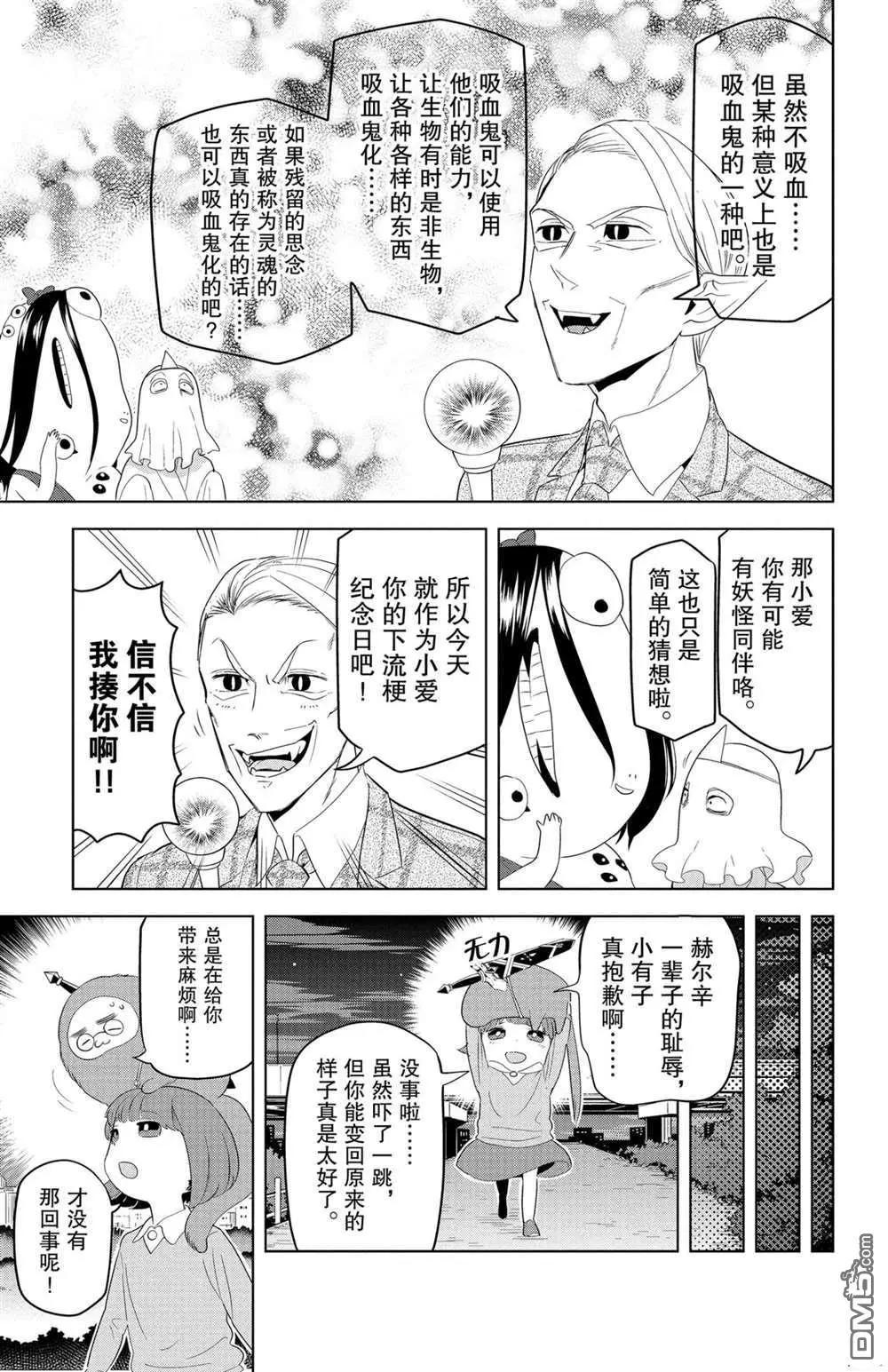 《吸血鬼即将便当》第124话 第11页