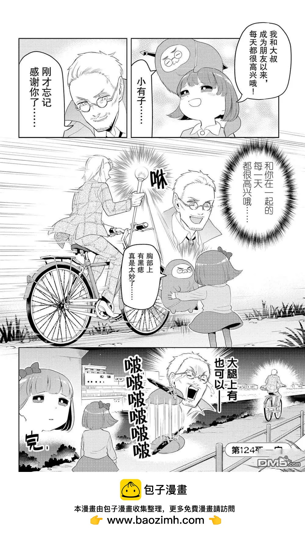 《吸血鬼即将便当》第124话 第12页