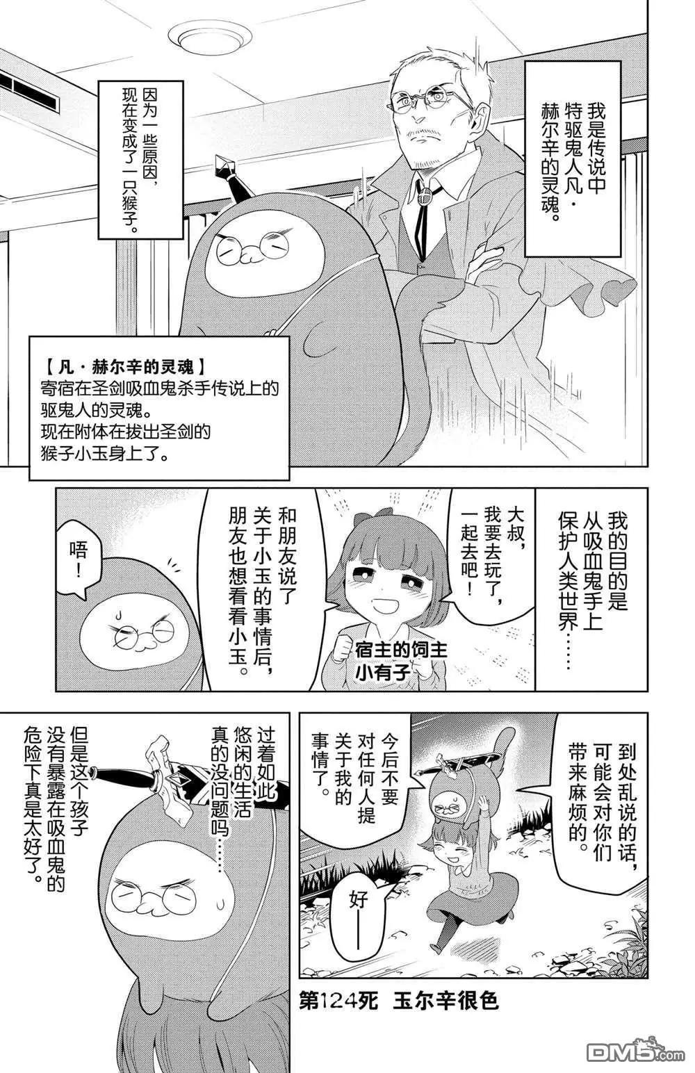 《吸血鬼即将便当》第124话 第1页