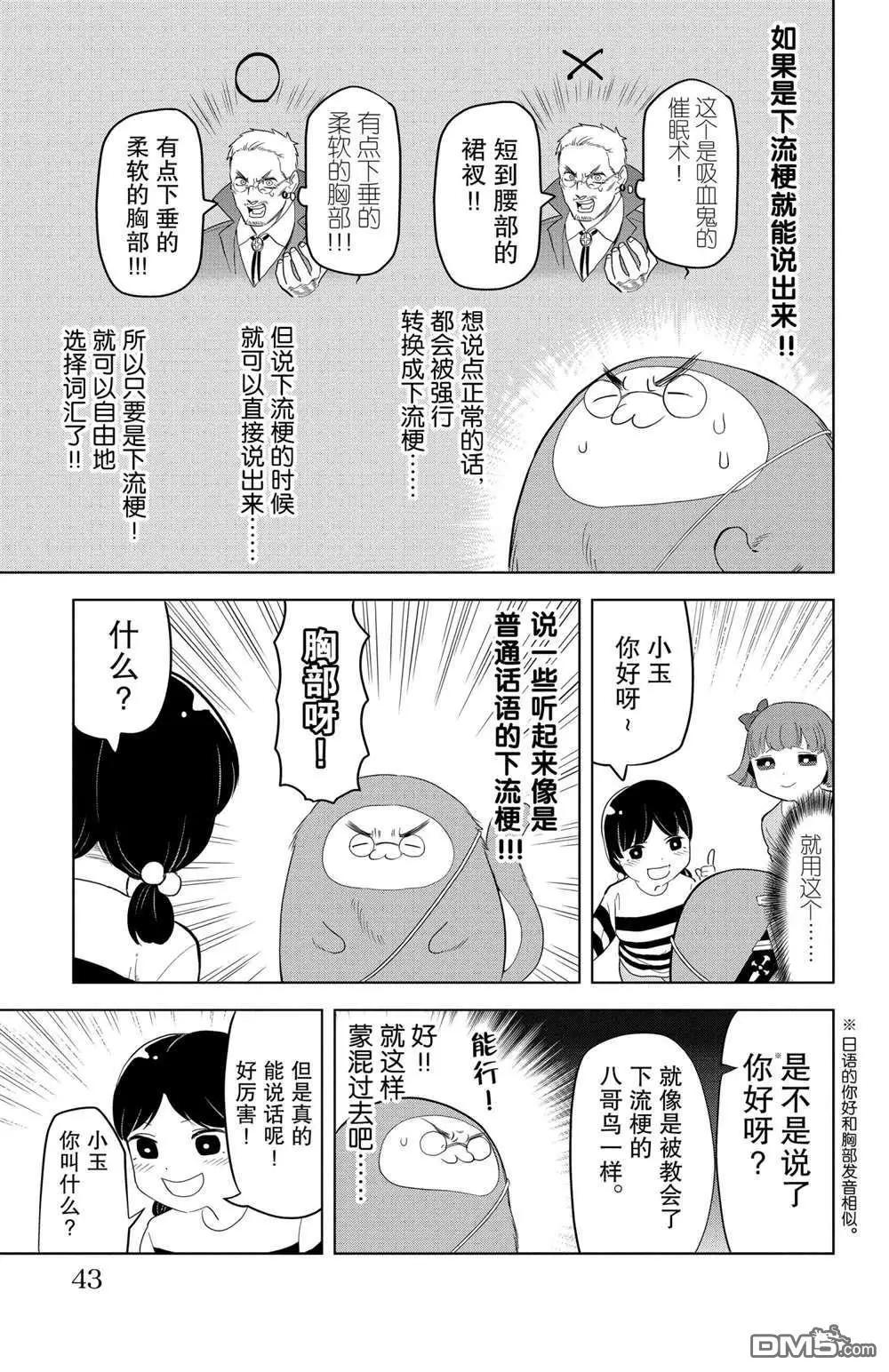 《吸血鬼即将便当》第124话 第5页