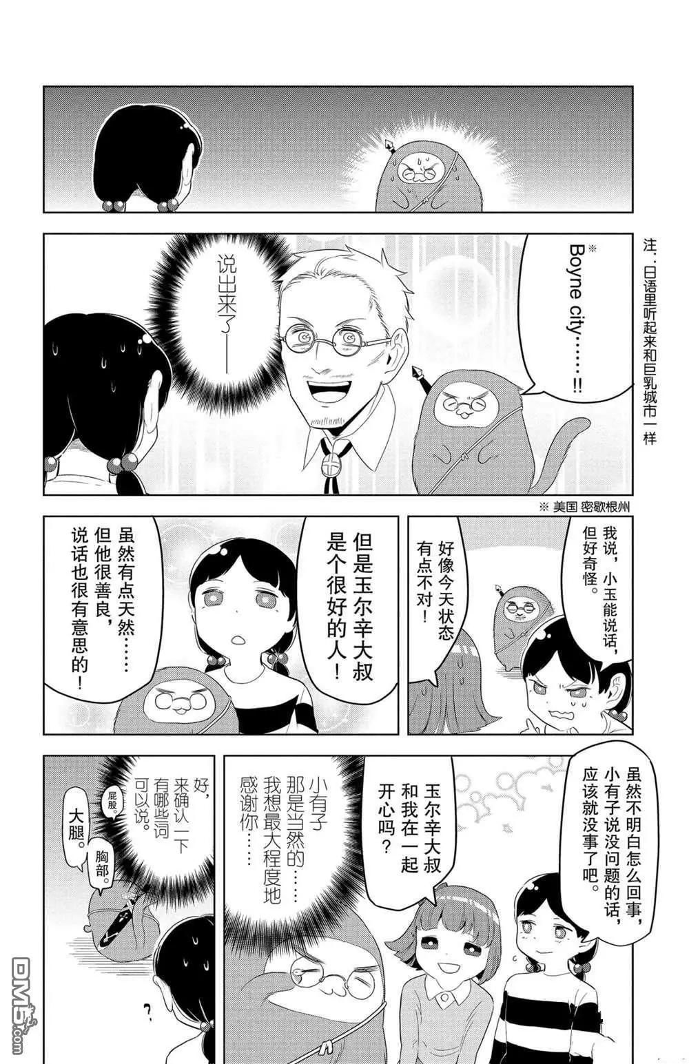 《吸血鬼即将便当》第124话 第8页