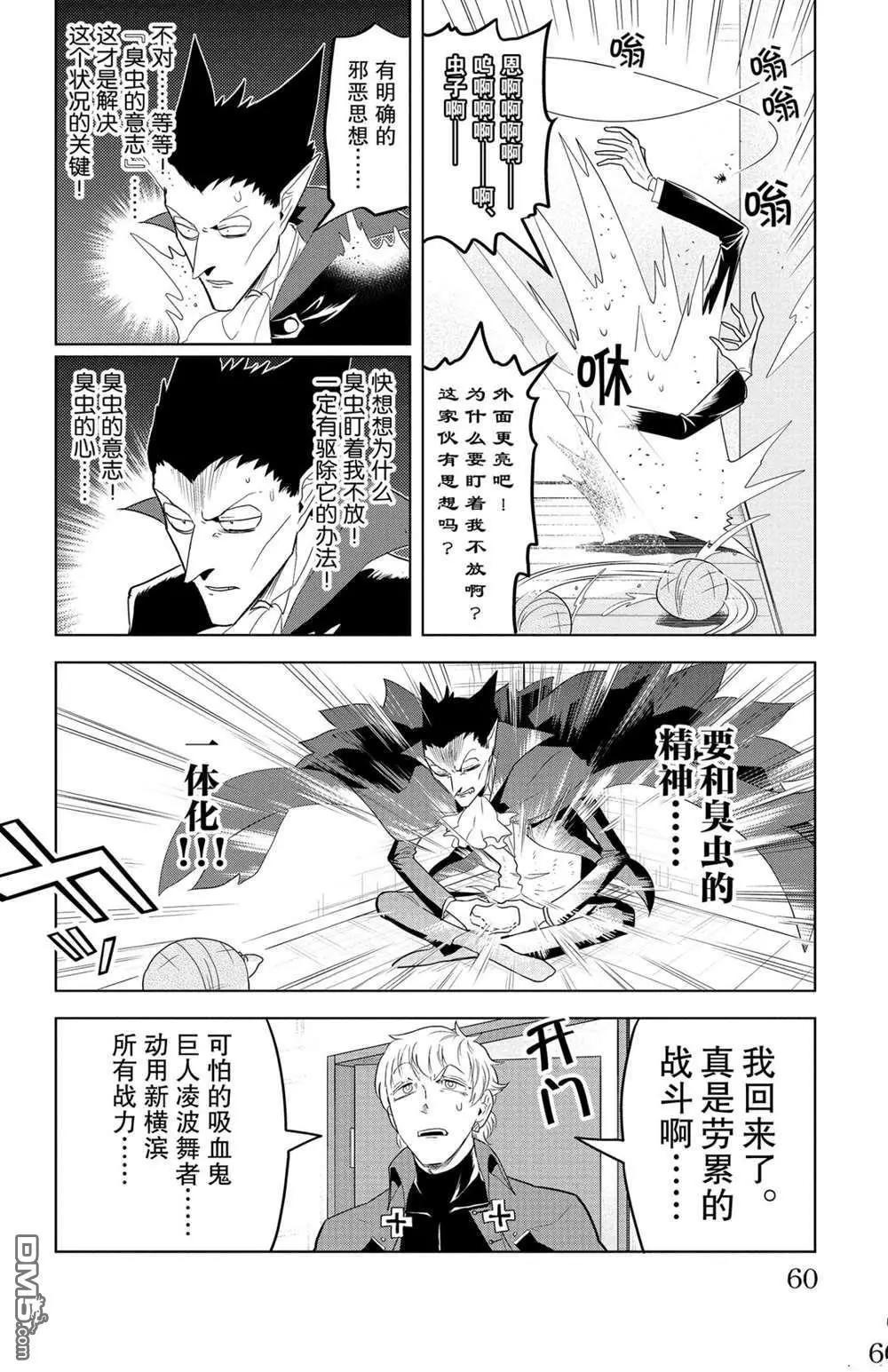 《吸血鬼即将便当》第125话 第10页