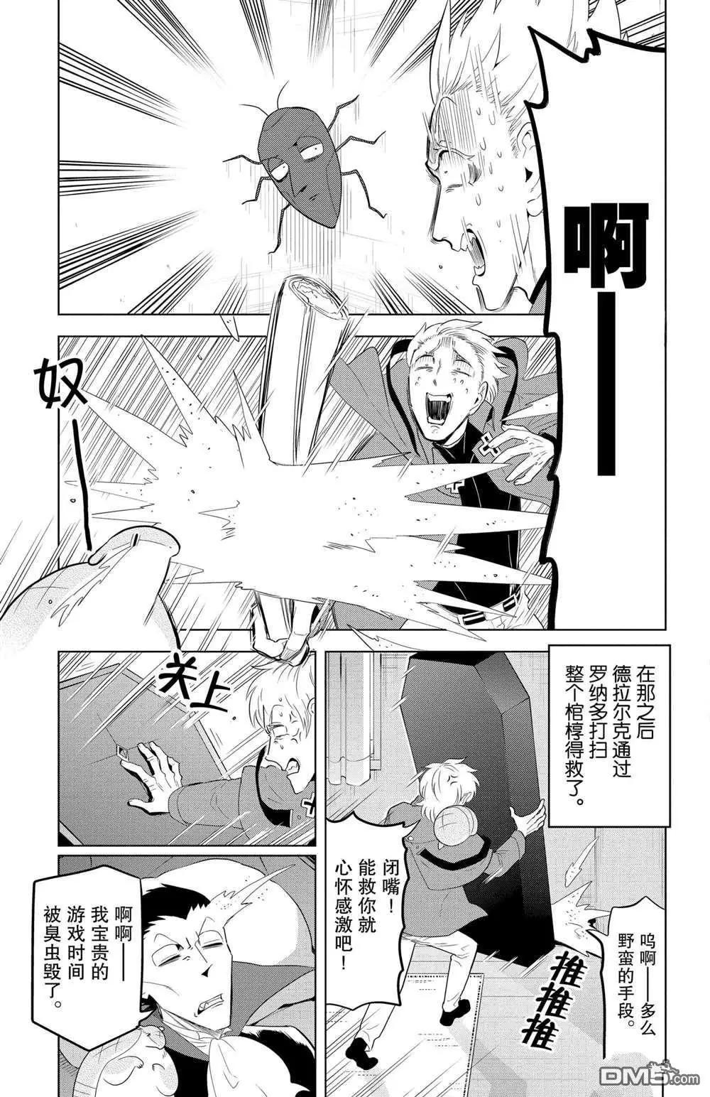 《吸血鬼即将便当》第125话 第11页