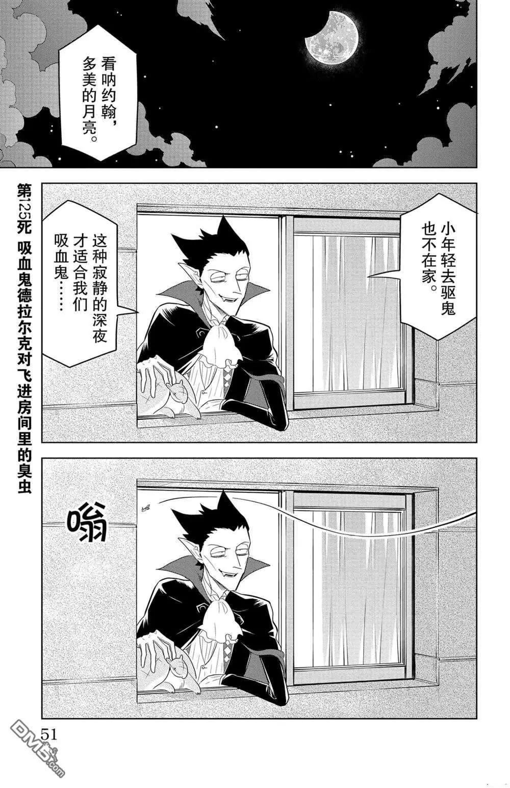 《吸血鬼即将便当》第125话 第1页