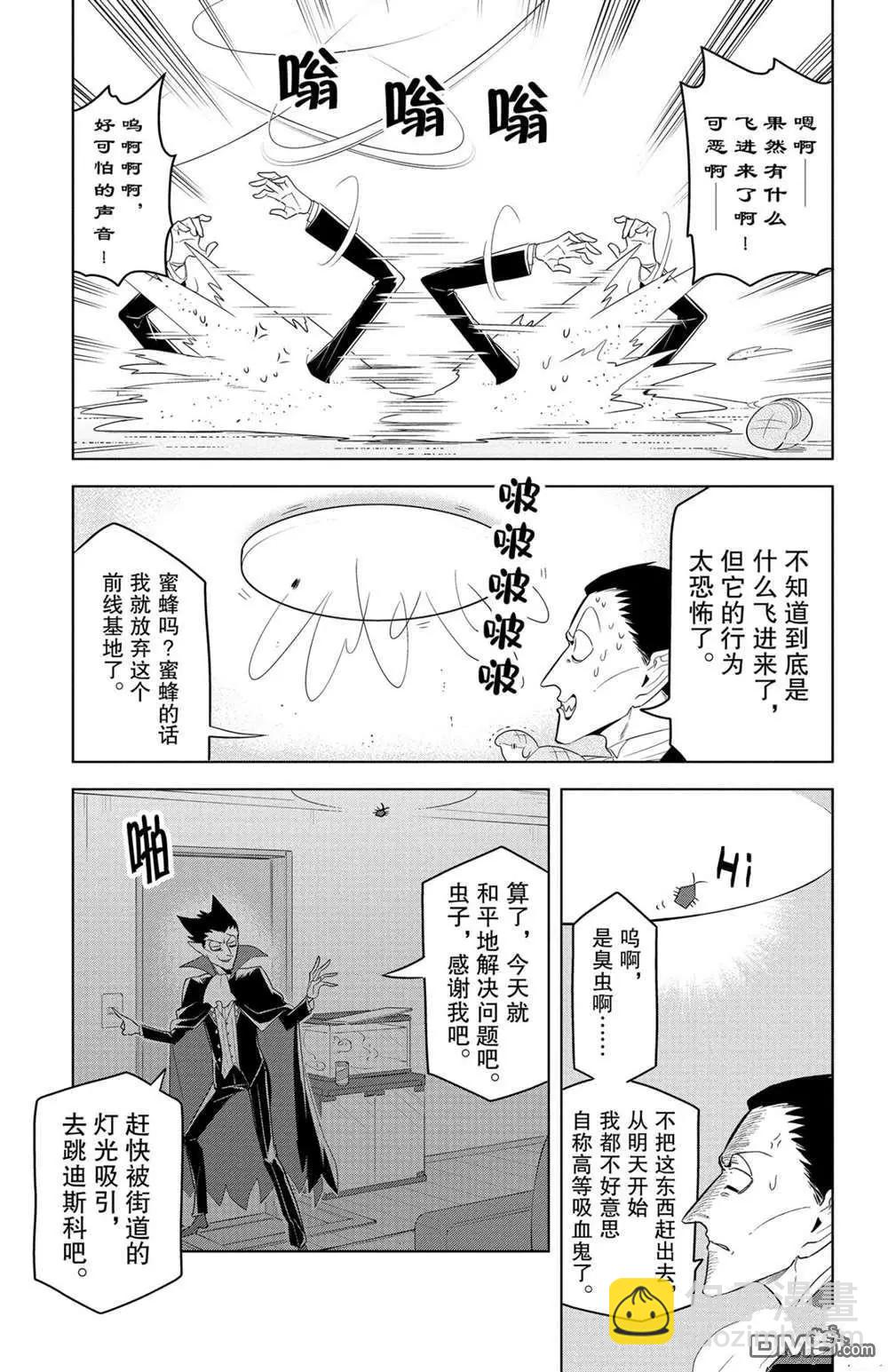 《吸血鬼即将便当》第125话 第3页