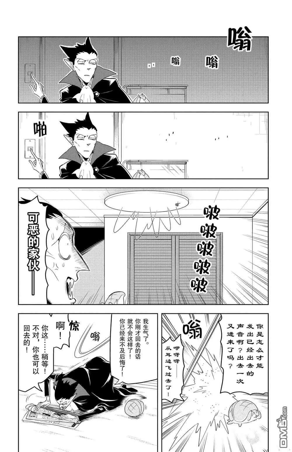 《吸血鬼即将便当》第125话 第4页