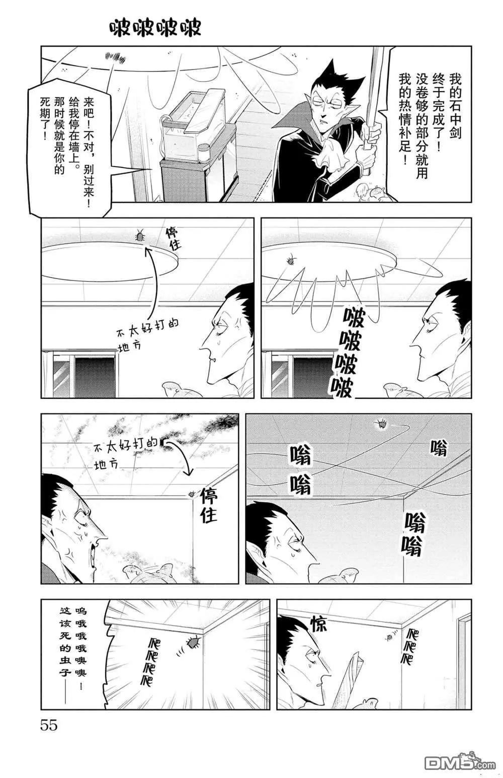 《吸血鬼即将便当》第125话 第5页