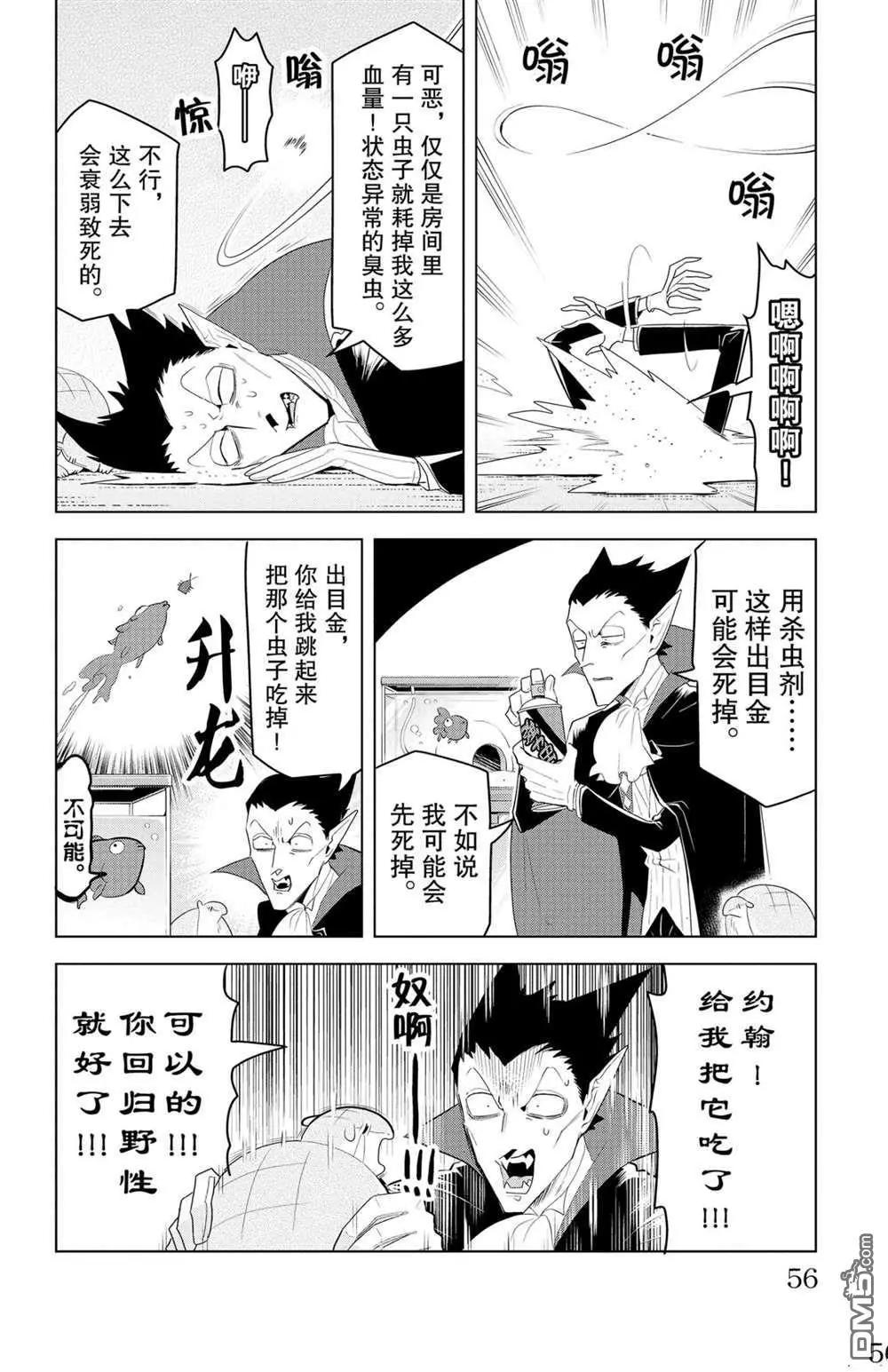 《吸血鬼即将便当》第125话 第6页