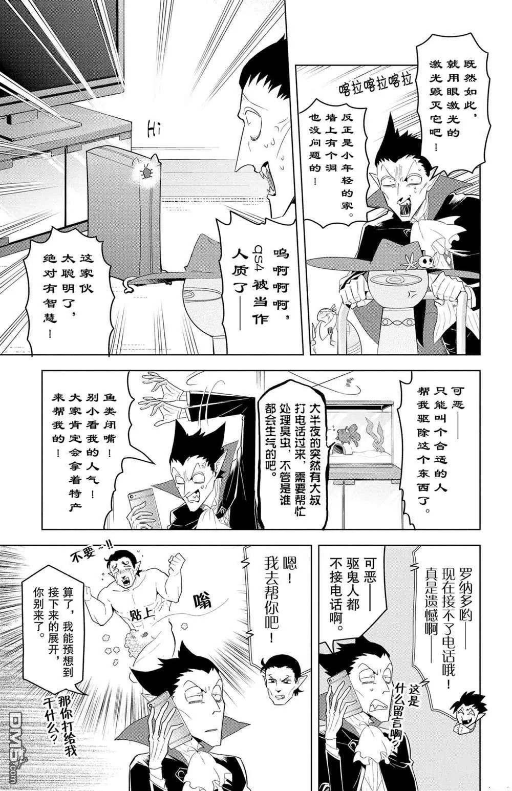 《吸血鬼即将便当》第125话 第7页