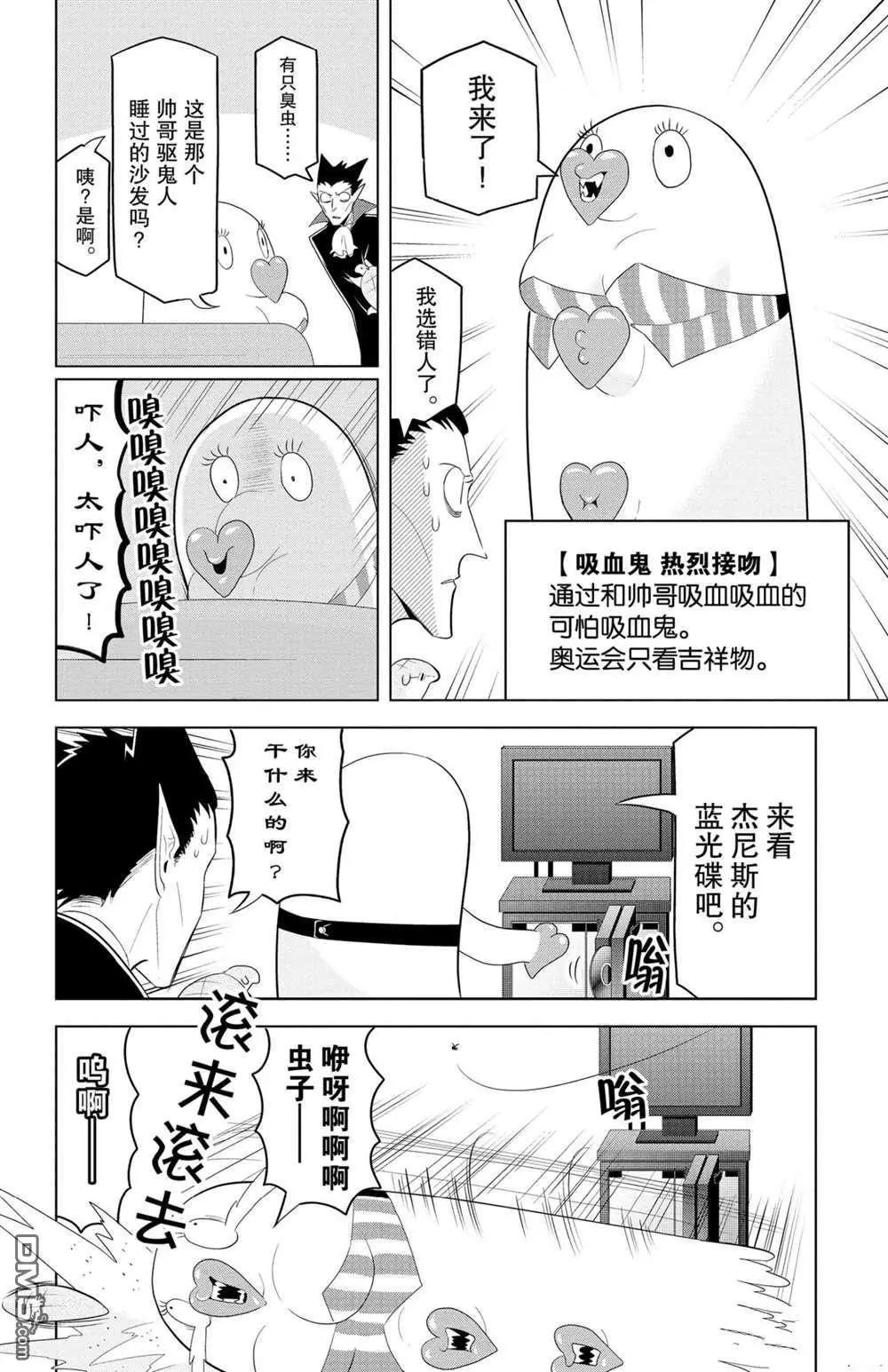 《吸血鬼即将便当》第125话 第8页