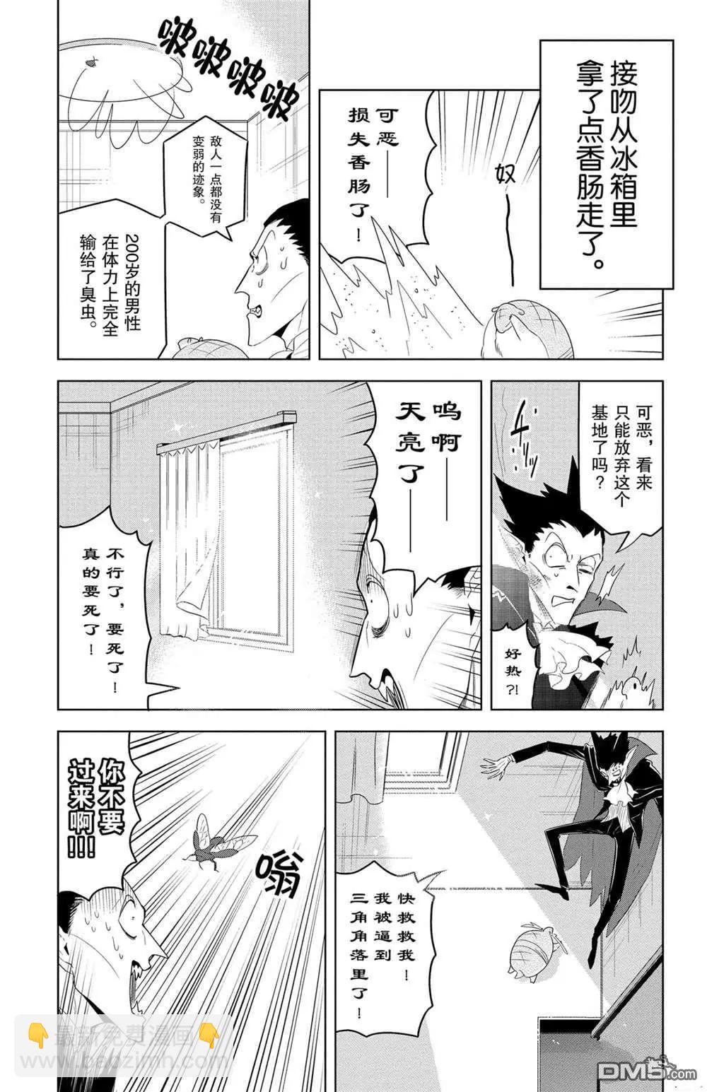 《吸血鬼即将便当》第125话 第9页