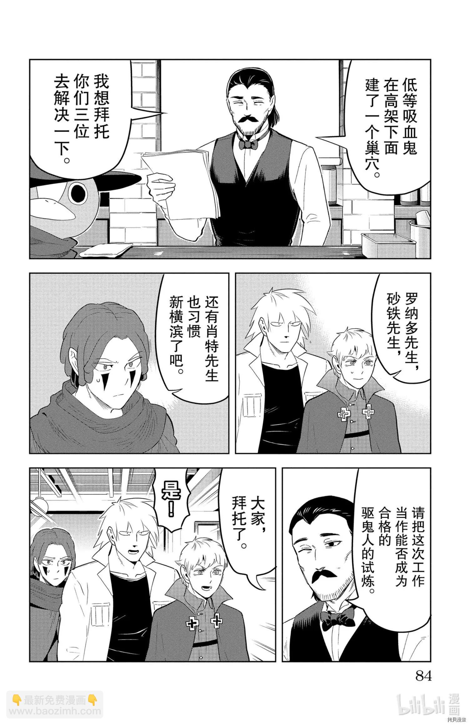 《吸血鬼即将便当》第127话 第10页