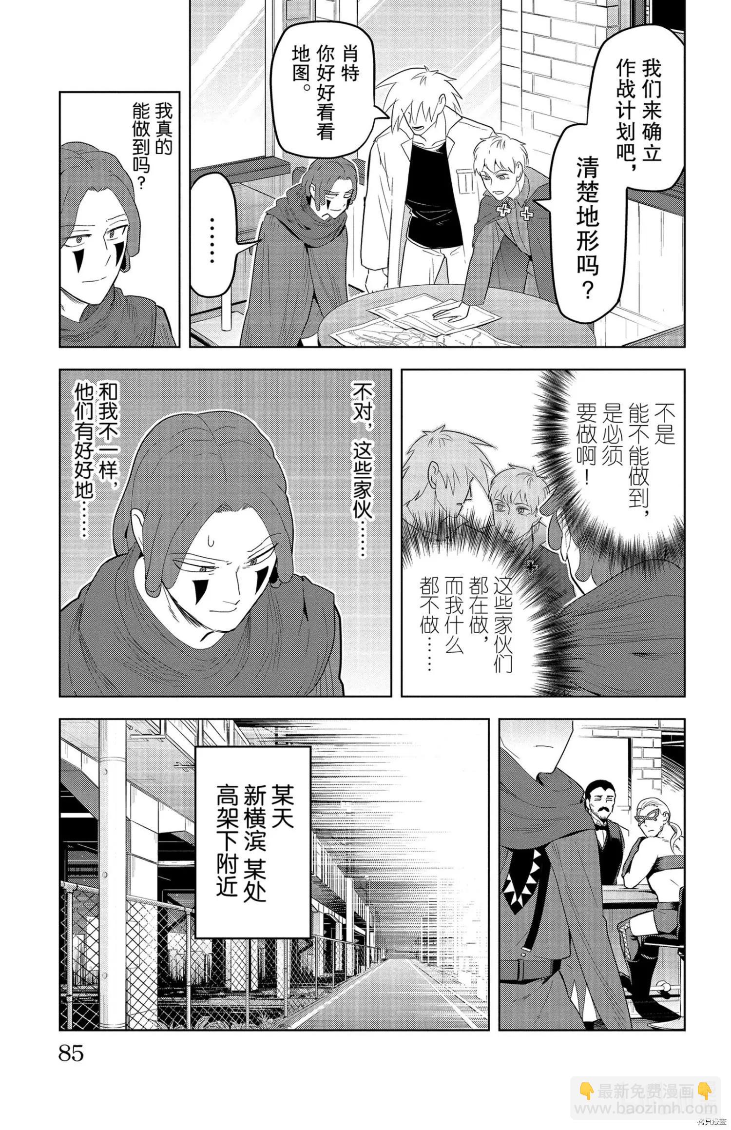 《吸血鬼即将便当》第127话 第11页