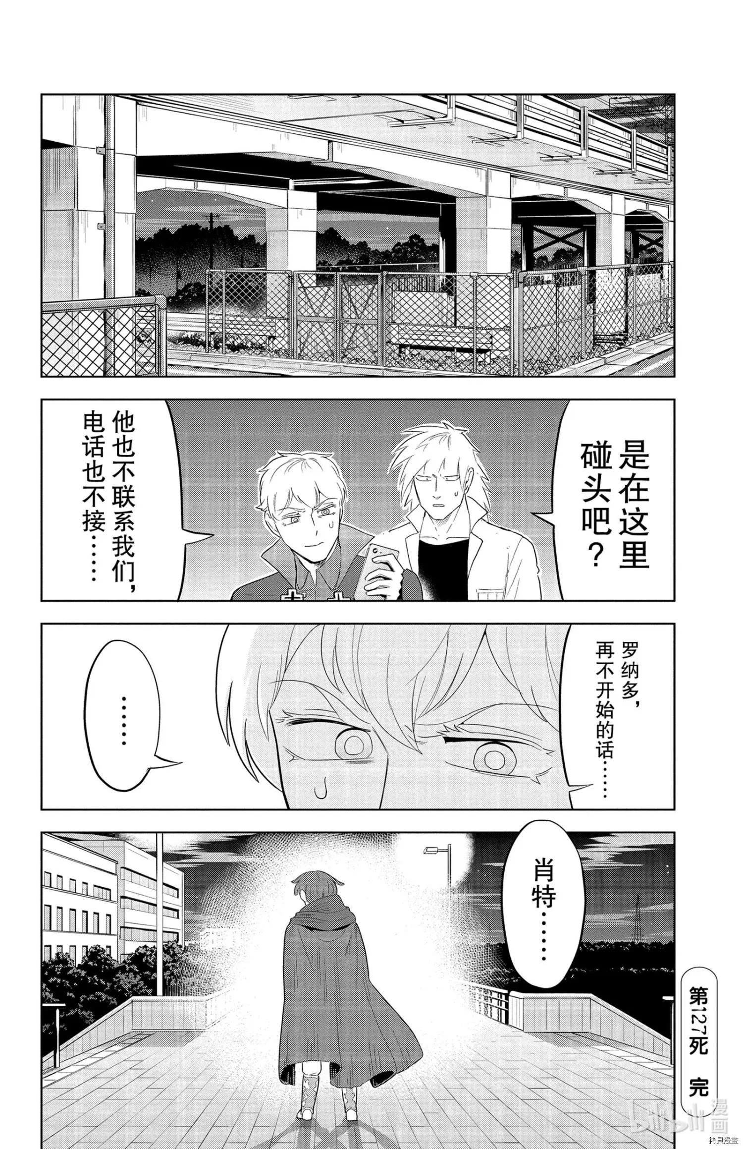 《吸血鬼即将便当》第127话 第12页