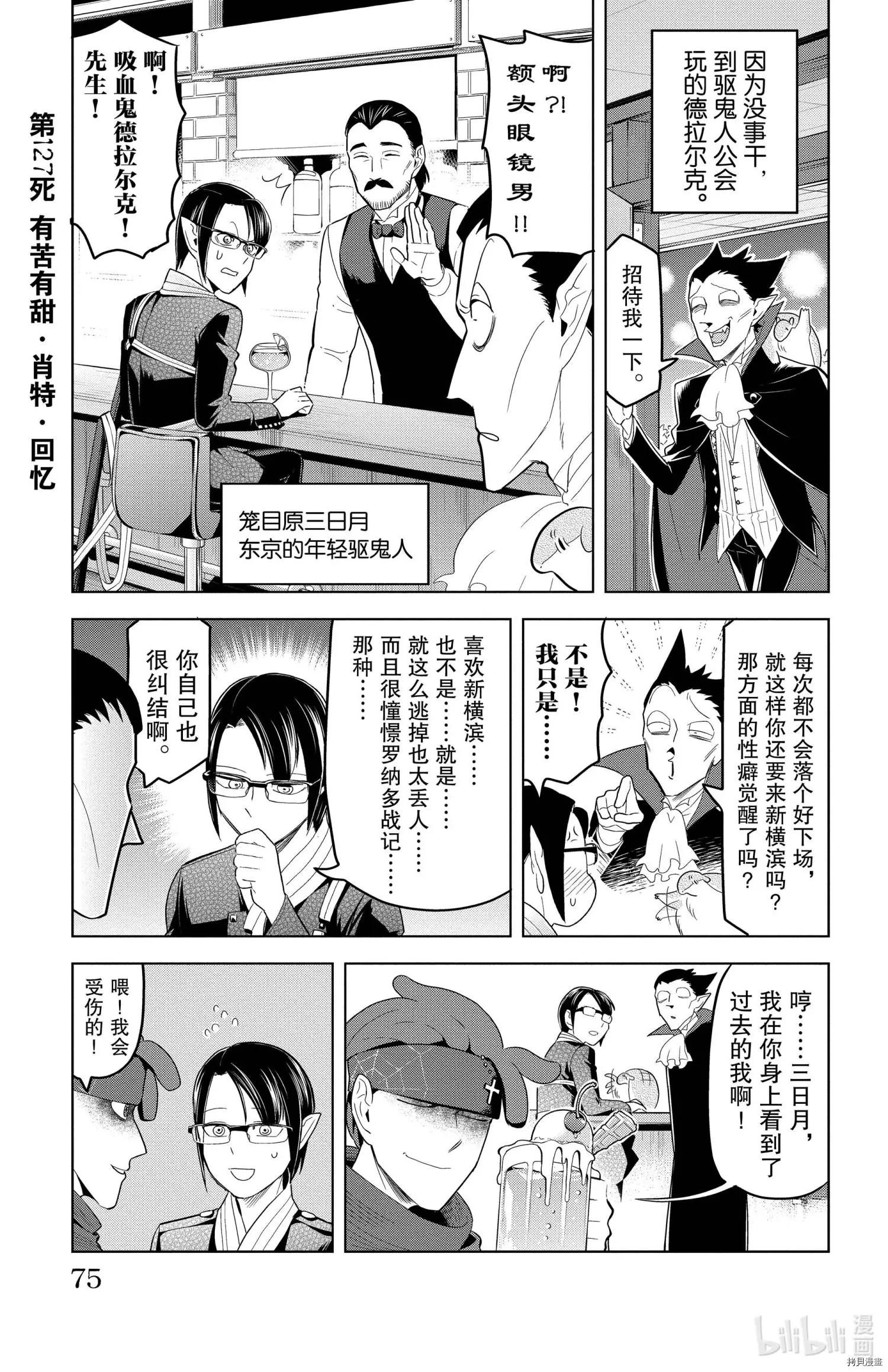《吸血鬼即将便当》第127话 第1页
