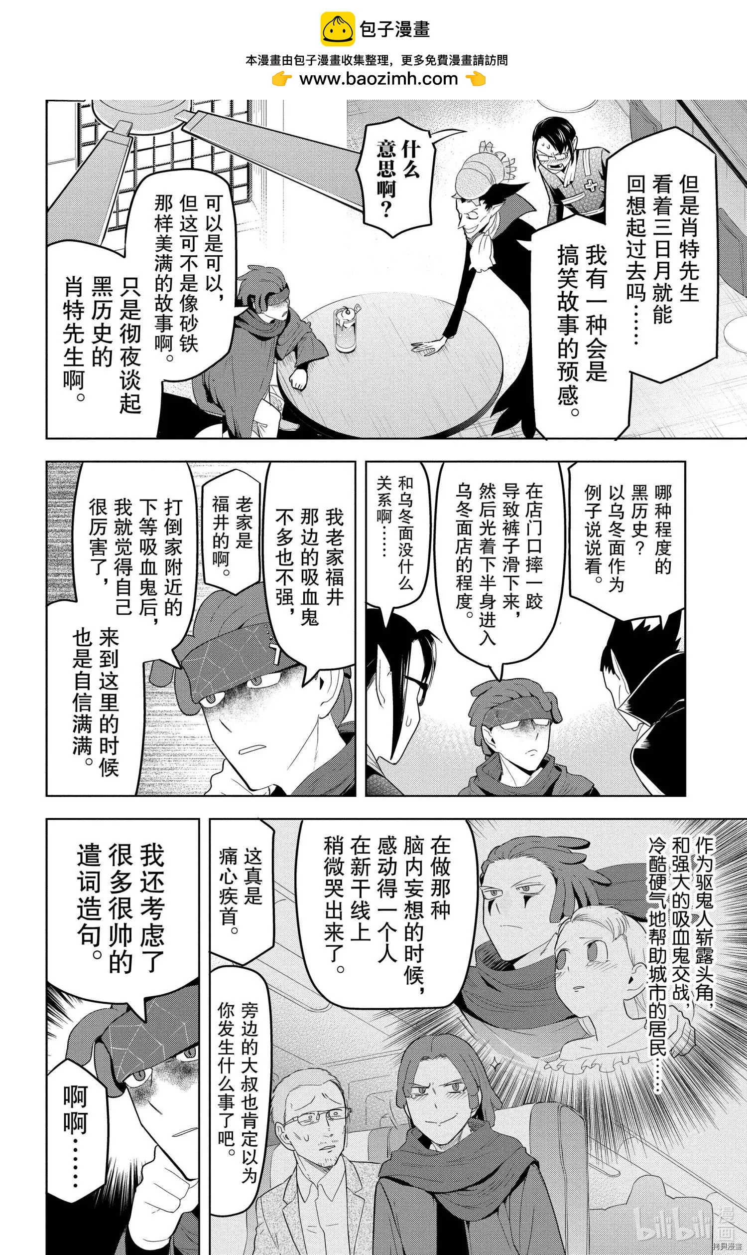 《吸血鬼即将便当》第127话 第2页