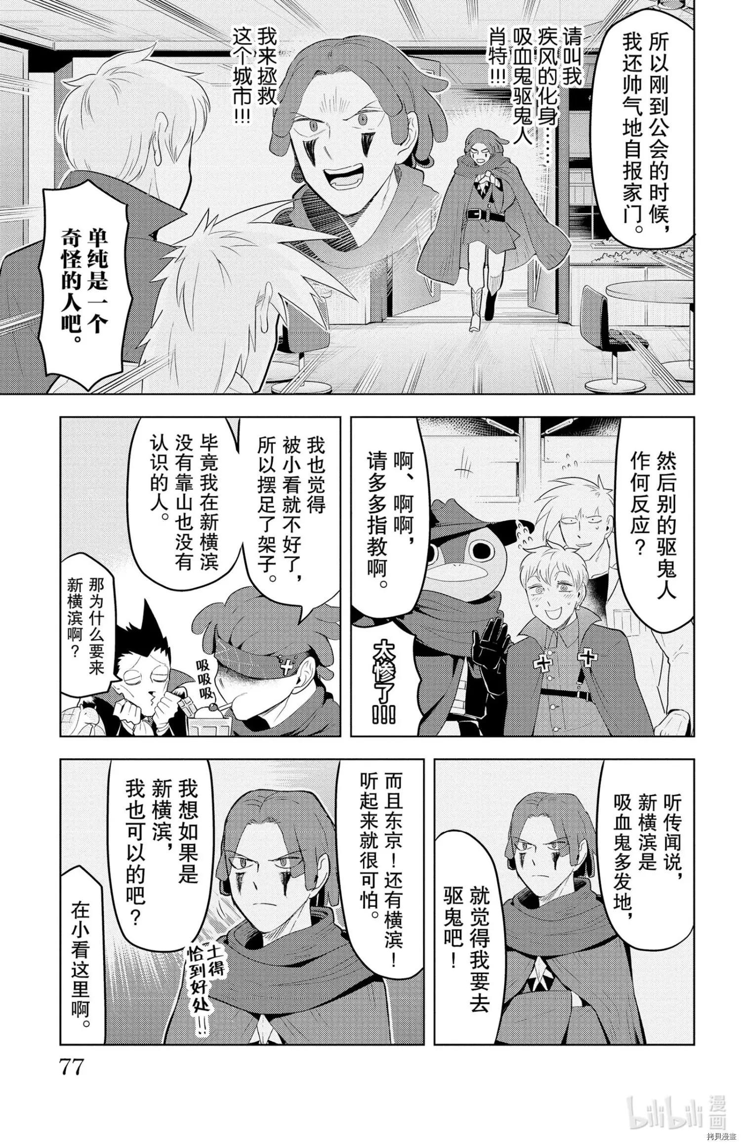 《吸血鬼即将便当》第127话 第3页