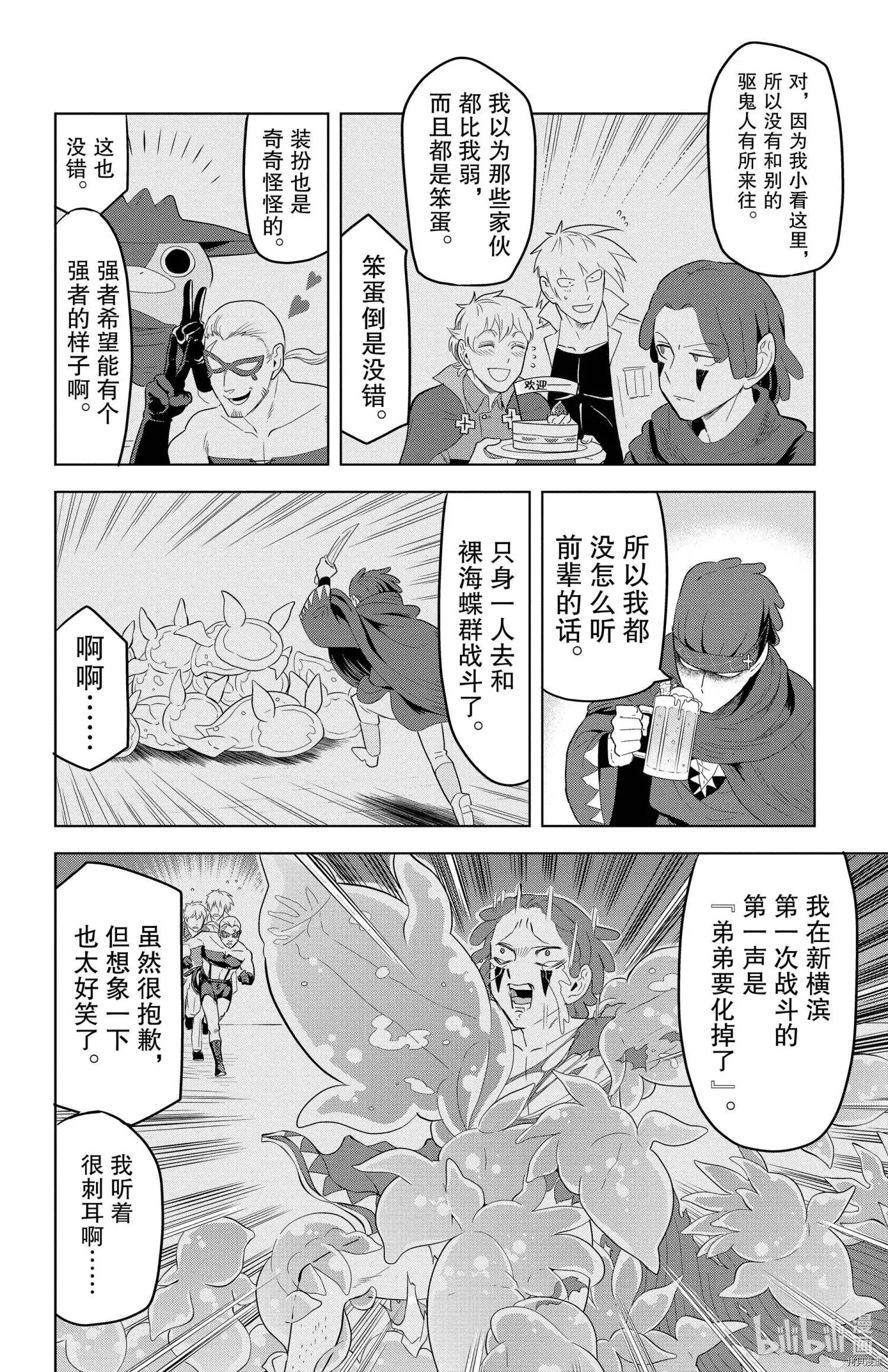 《吸血鬼即将便当》第127话 第4页