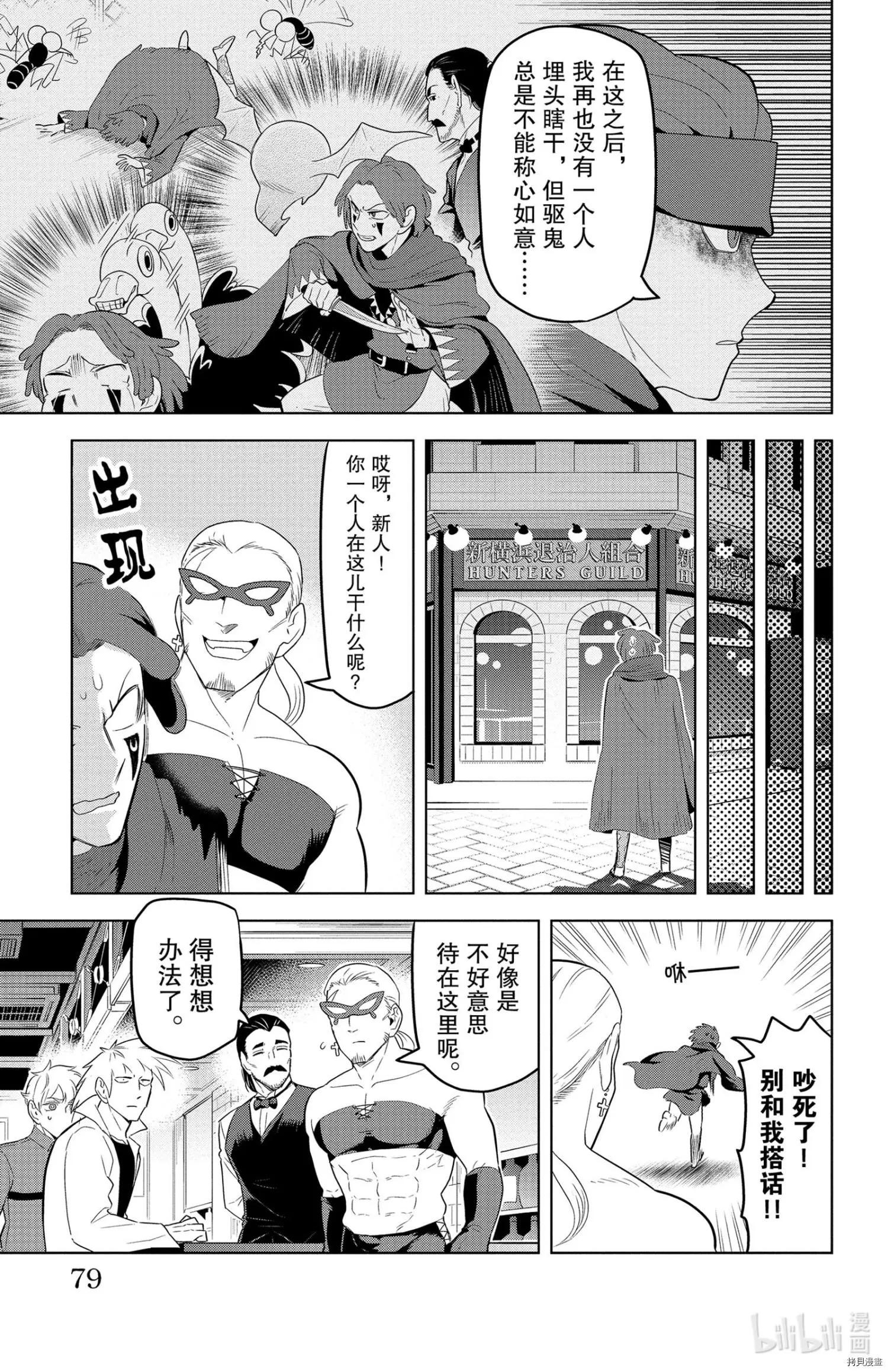 《吸血鬼即将便当》第127话 第5页