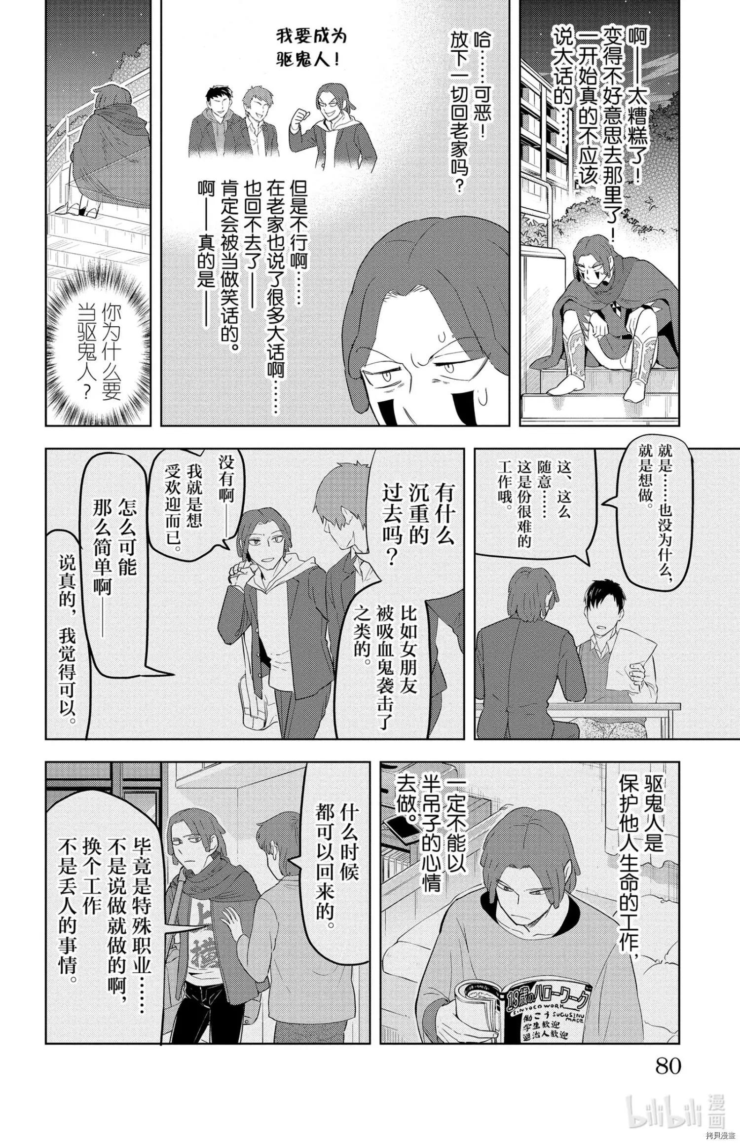 《吸血鬼即将便当》第127话 第6页
