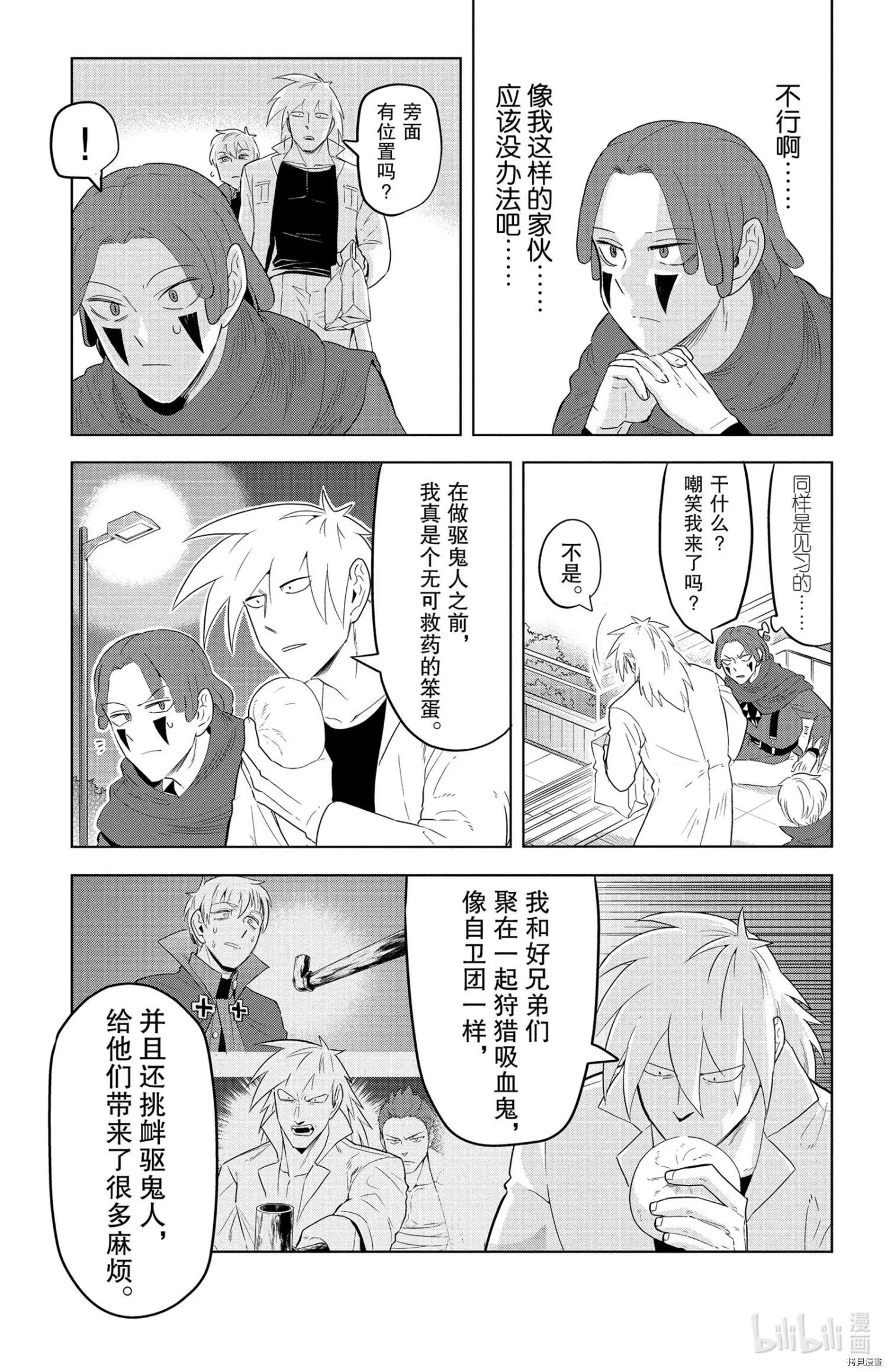 《吸血鬼即将便当》第127话 第7页