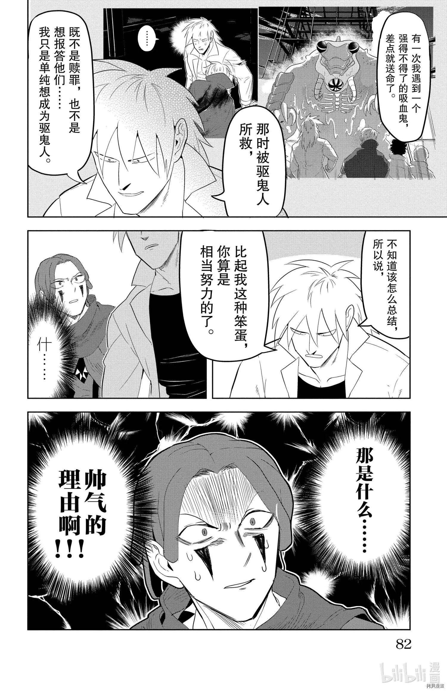 《吸血鬼即将便当》第127话 第8页