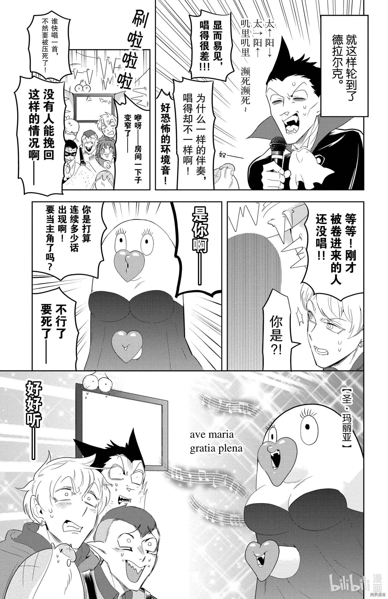 《吸血鬼即将便当》第126话 第11页