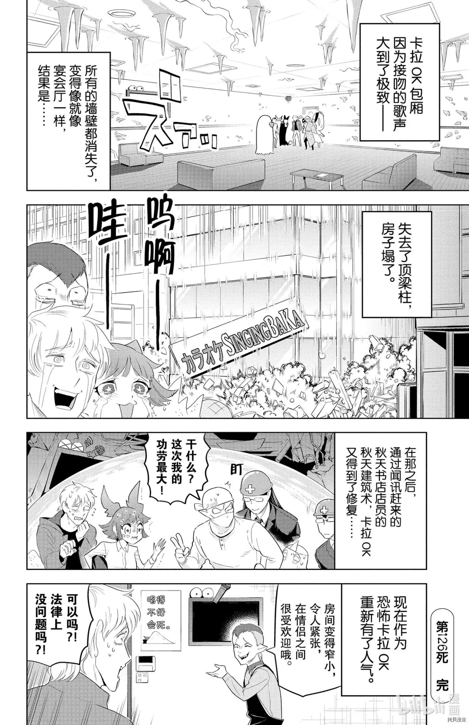 《吸血鬼即将便当》第126话 第12页