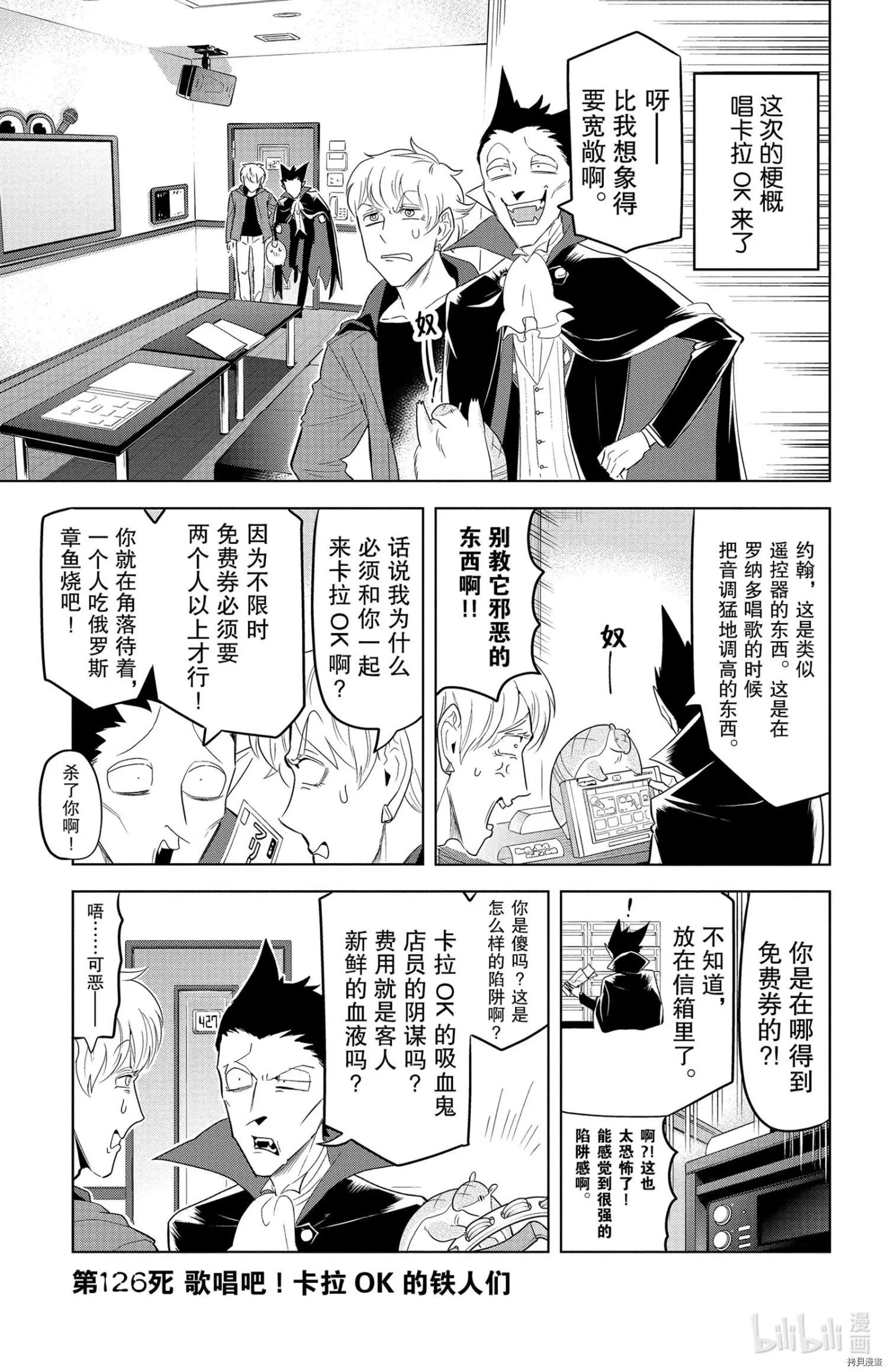 《吸血鬼即将便当》第126话 第1页