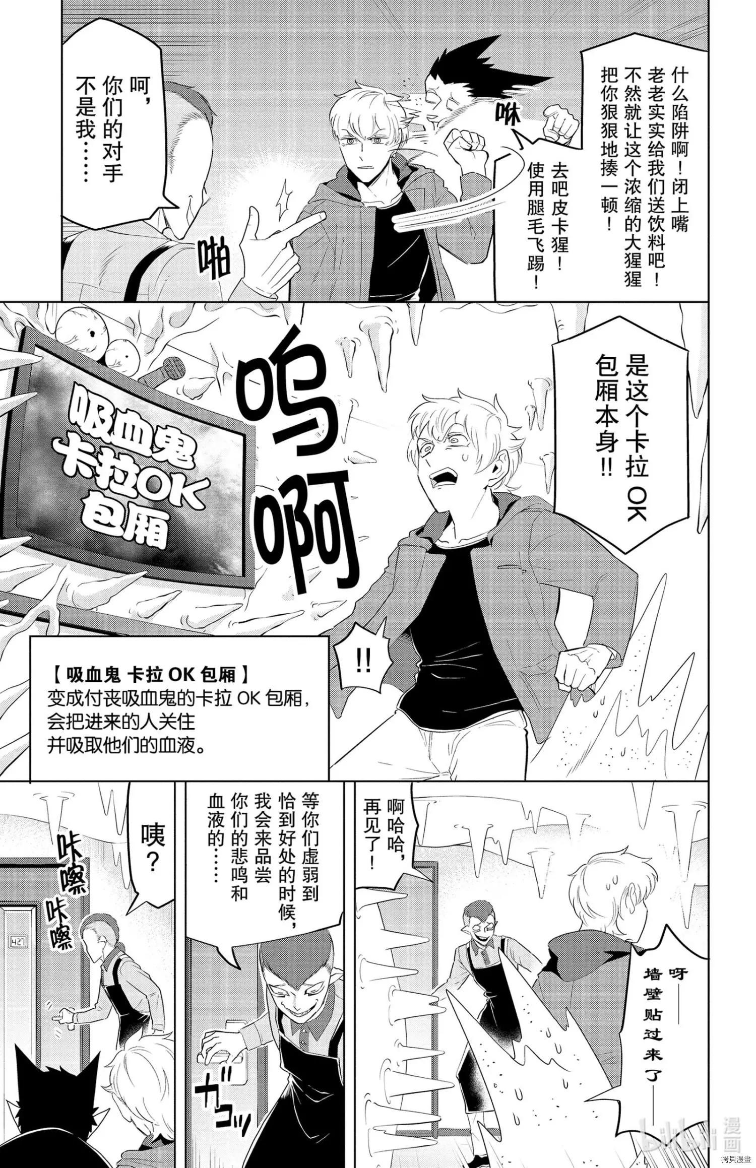 《吸血鬼即将便当》第126话 第3页