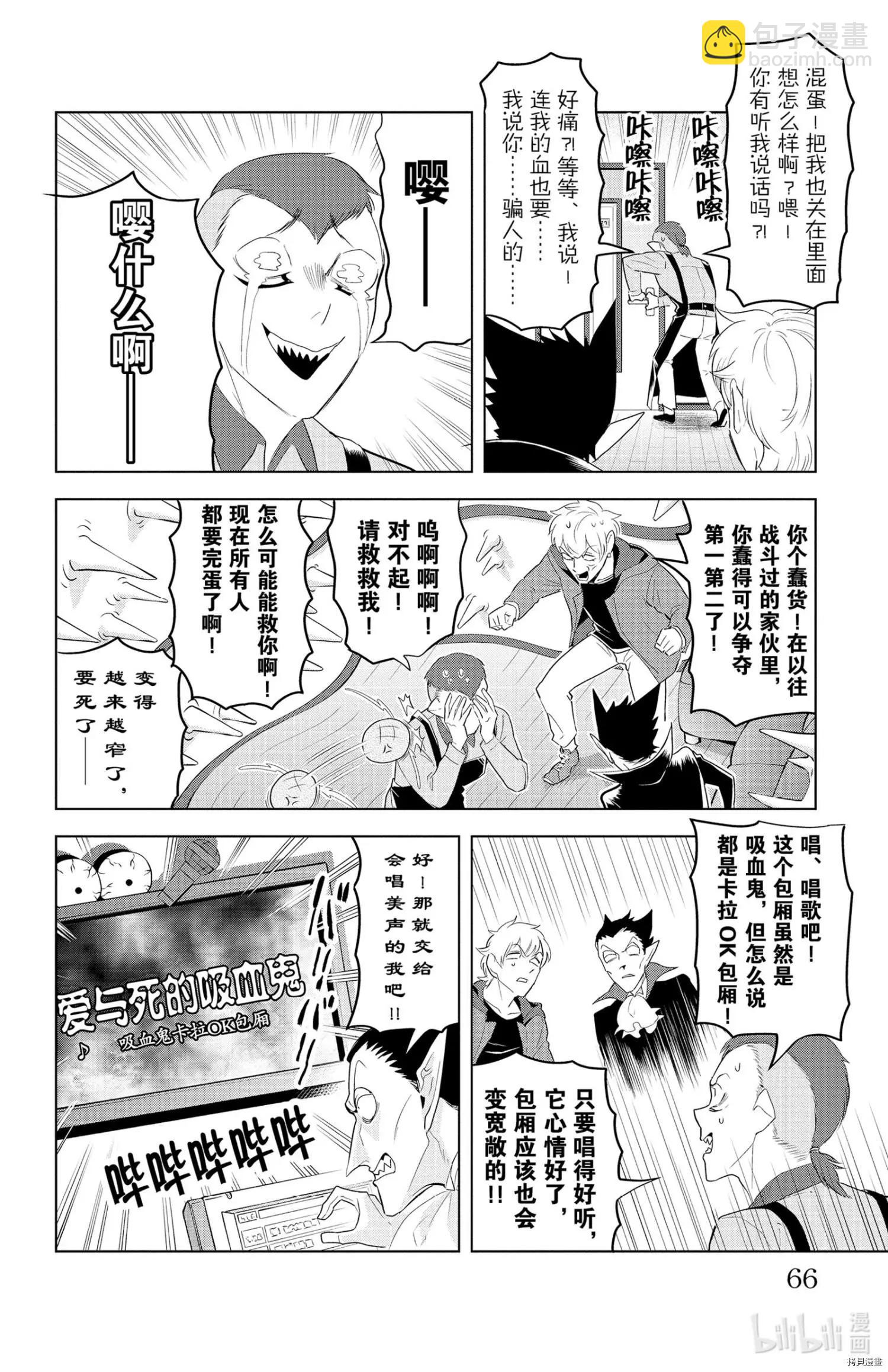 《吸血鬼即将便当》第126话 第4页